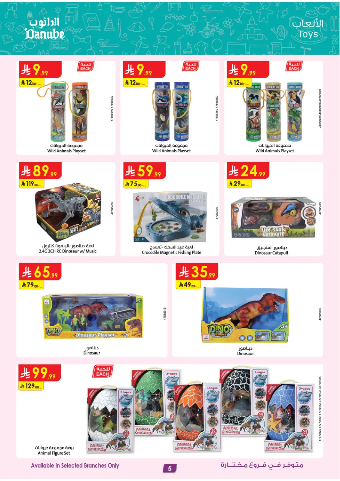 صفحة 5 ضمن أقوي العروض في الدانوب السعودية