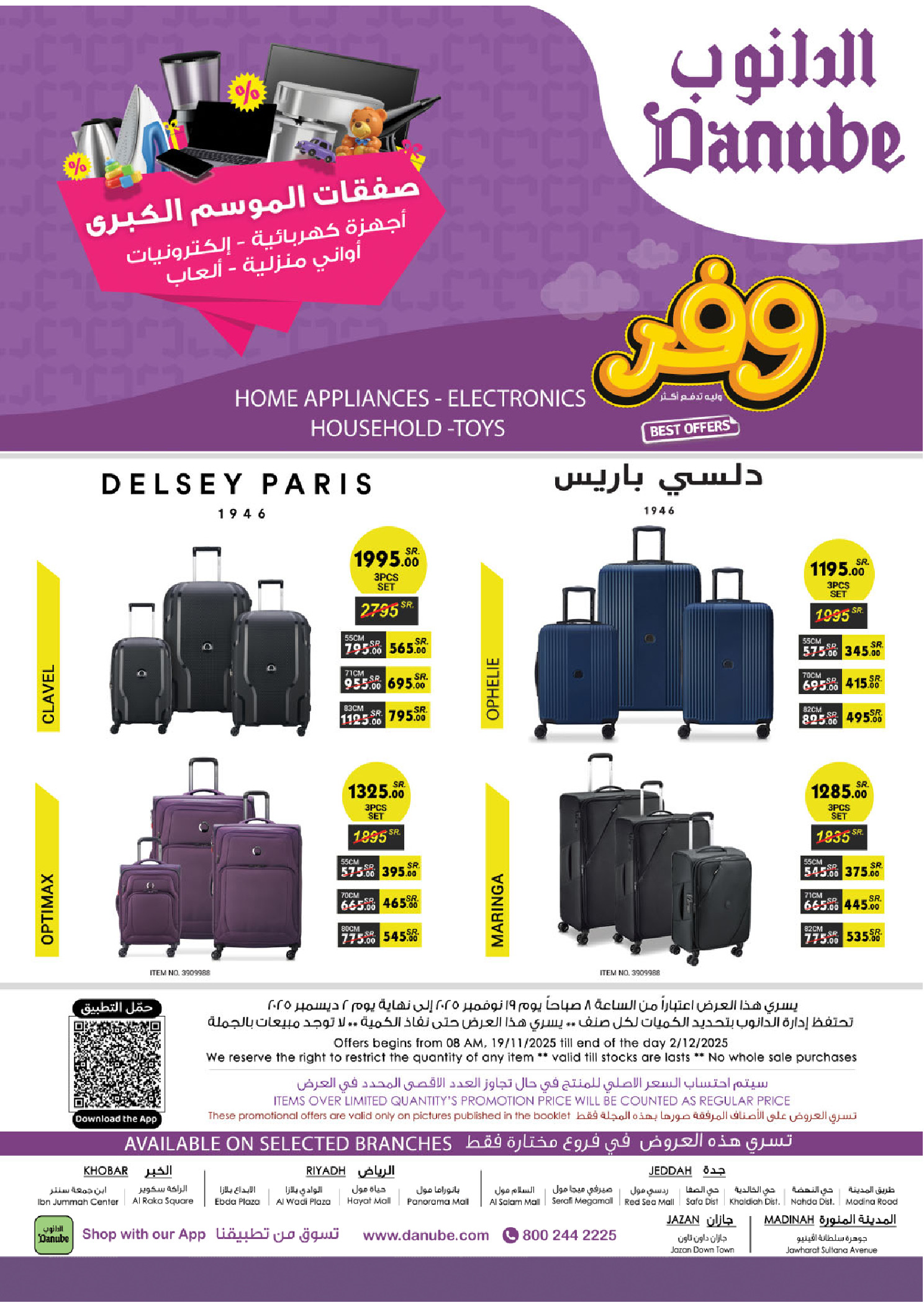 عروض الدانوب السعودية من 19 نوفمبر حتى 2 ديسمبر 2025 أقوي العروض
