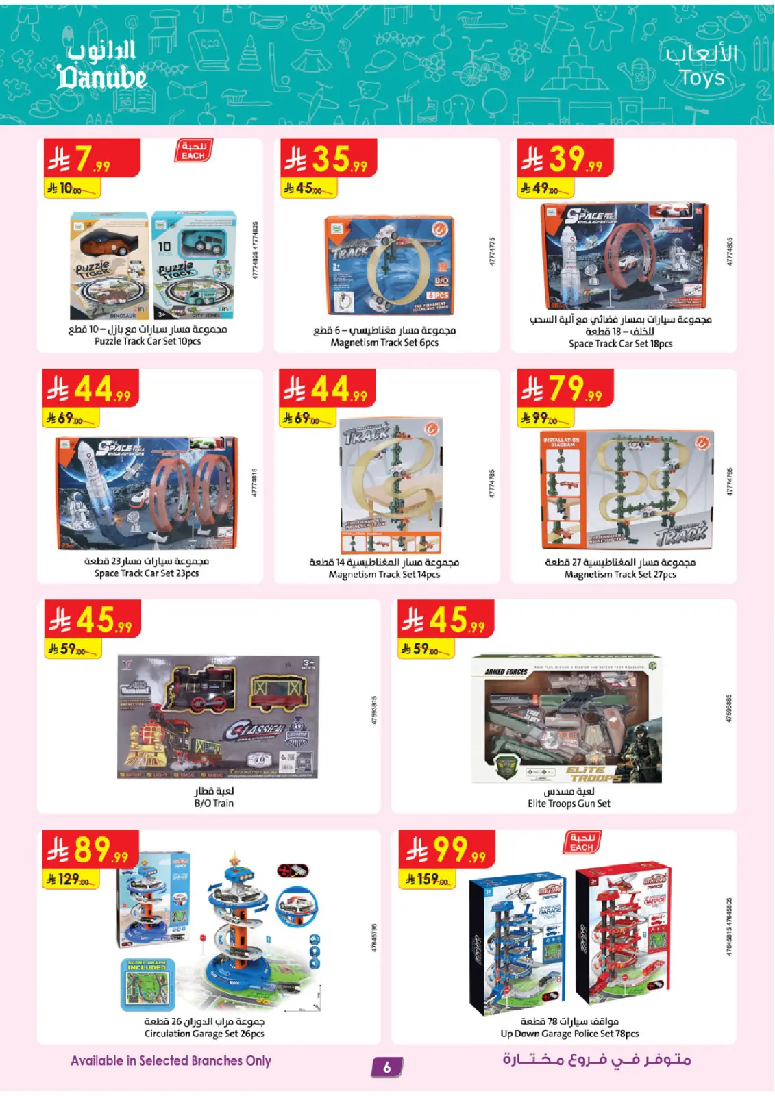 صفحة 6 ضمن أقوي العروض في الدانوب السعودية