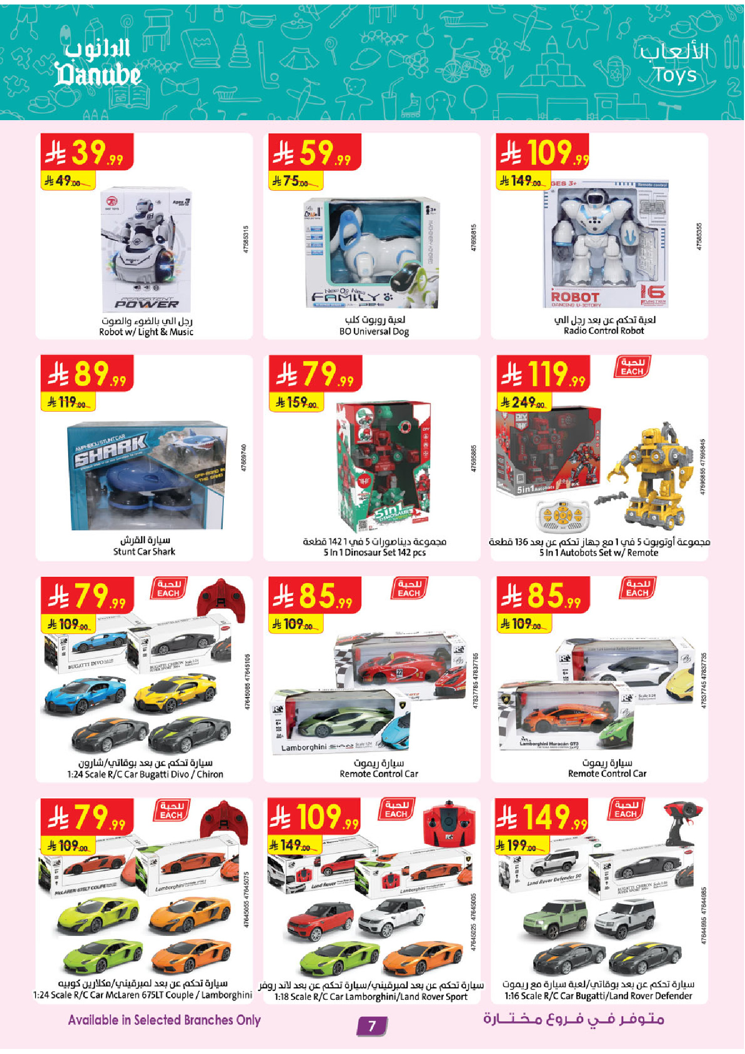 عروض الدانوب السعودية من 19 نوفمبر حتى 2 ديسمبر 2025 أقوي العروض