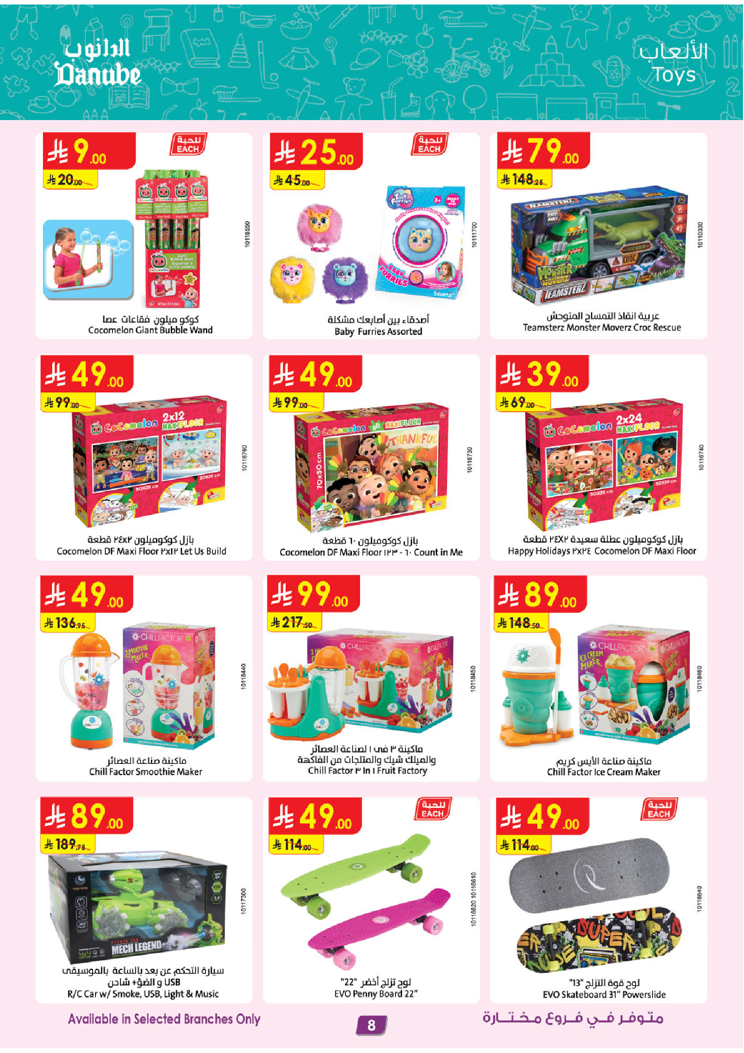 عروض الدانوب السعودية من 19 نوفمبر حتى 2 ديسمبر 2025 أقوي العروض