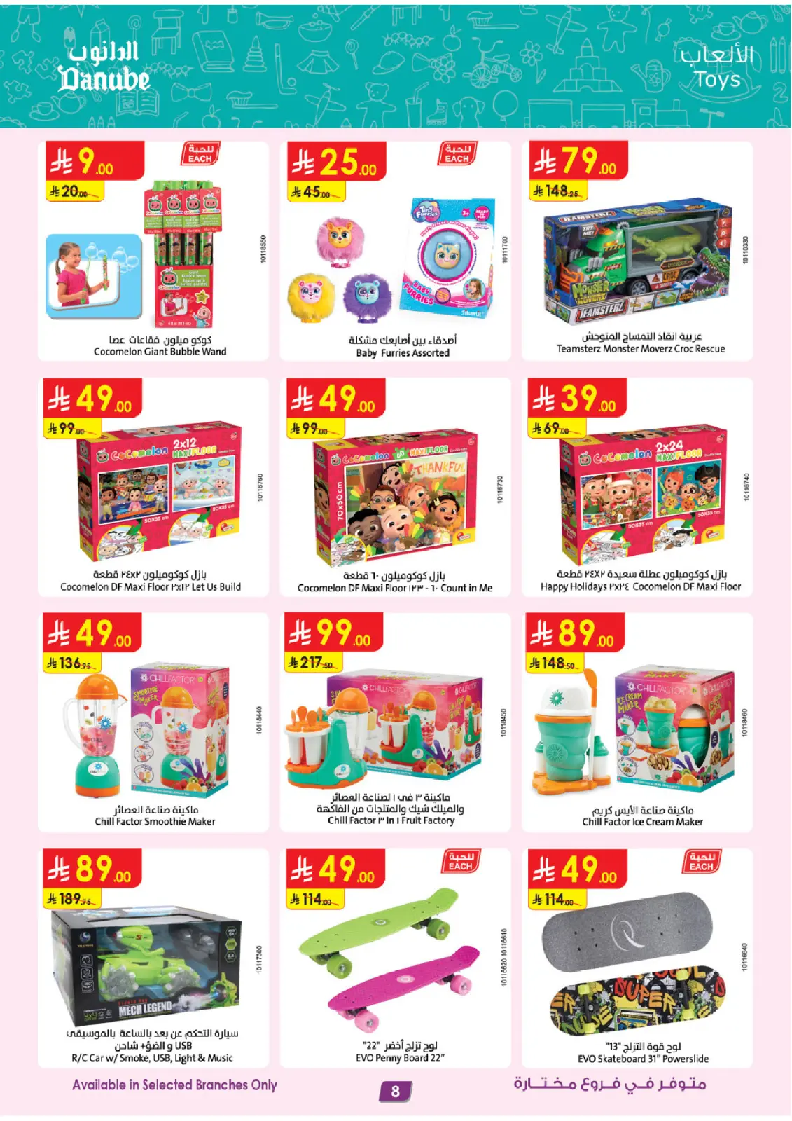 صفحة 8 ضمن أقوي العروض في الدانوب السعودية