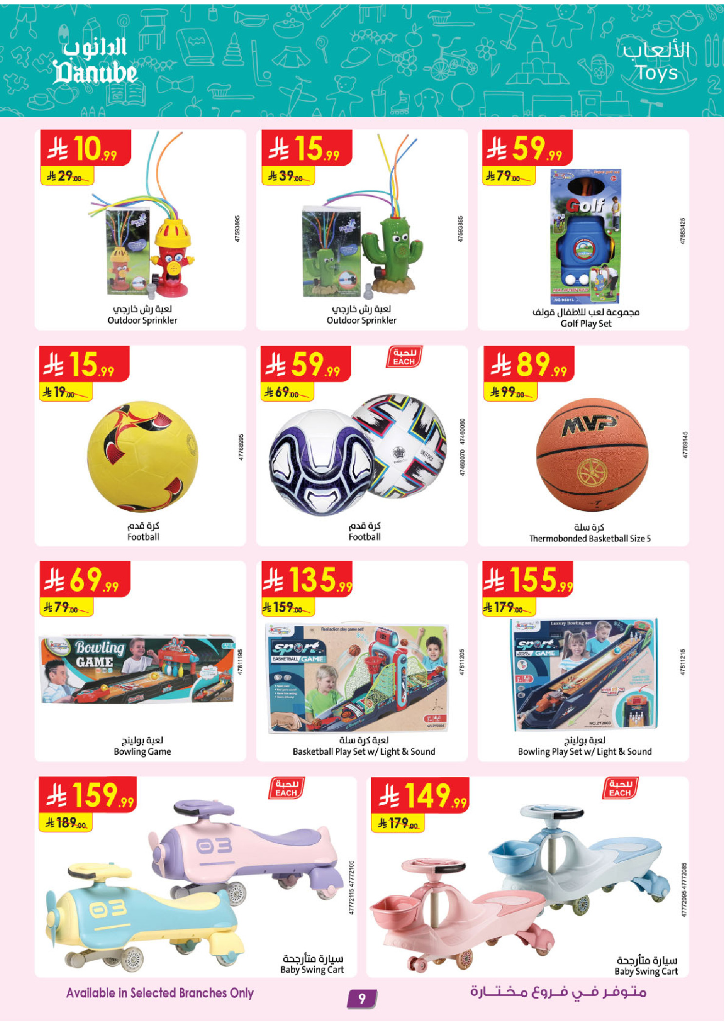 عروض الدانوب السعودية من 19 نوفمبر حتى 2 ديسمبر 2025 أقوي العروض