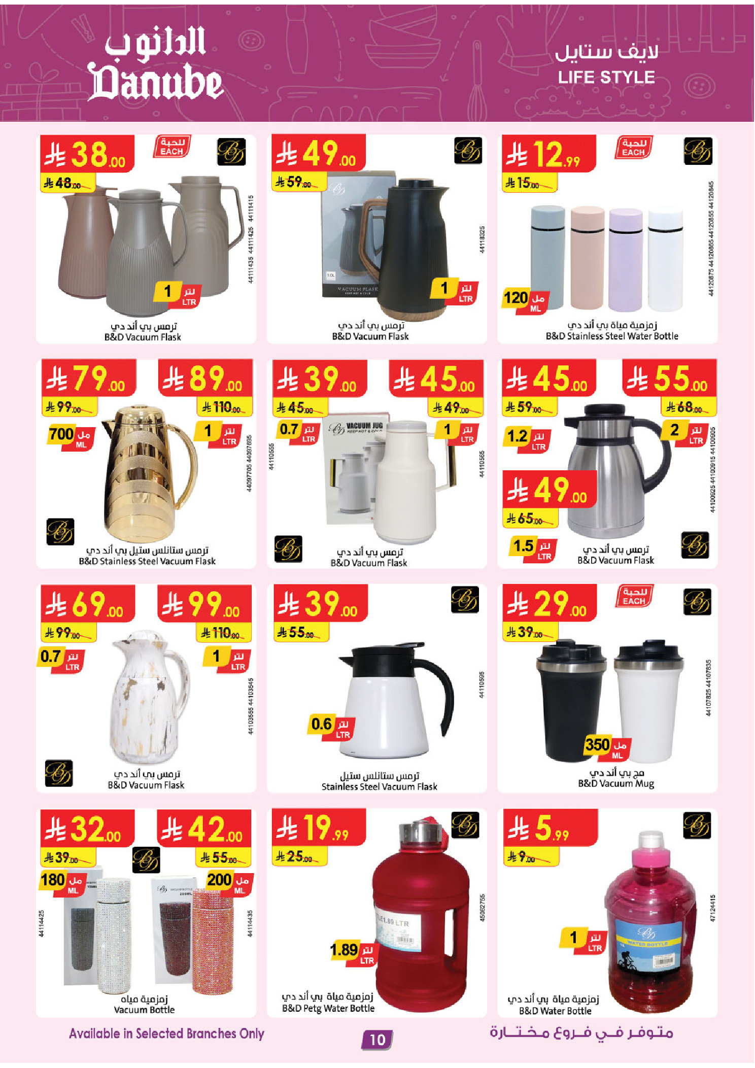 عروض الدانوب السعودية من 19 نوفمبر حتى 2 ديسمبر 2025 أقوي العروض