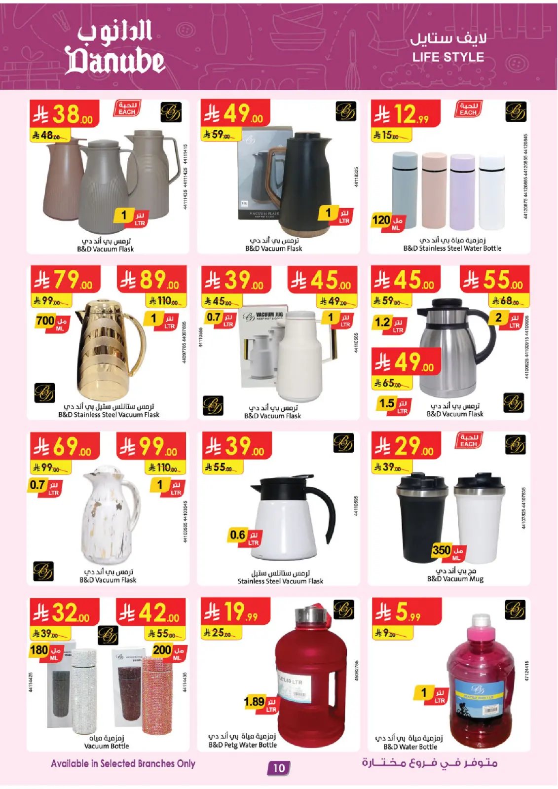 صفحة 10 ضمن أقوي العروض في الدانوب السعودية