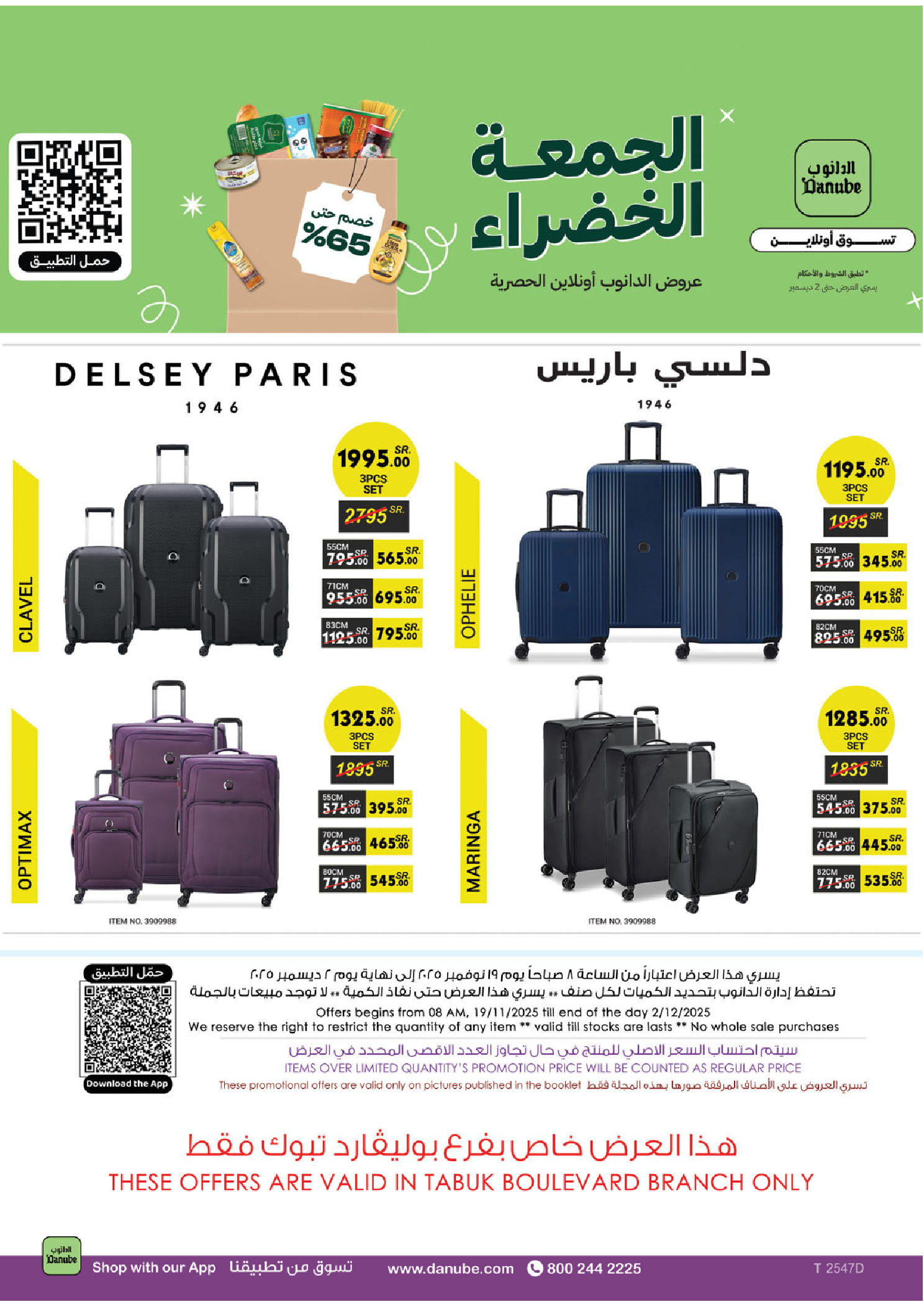 عروض الدانوب  تبوك  من 19 نوفمبر حتى 2 ديسمبر 2025 عروض الجمعة الخضراء