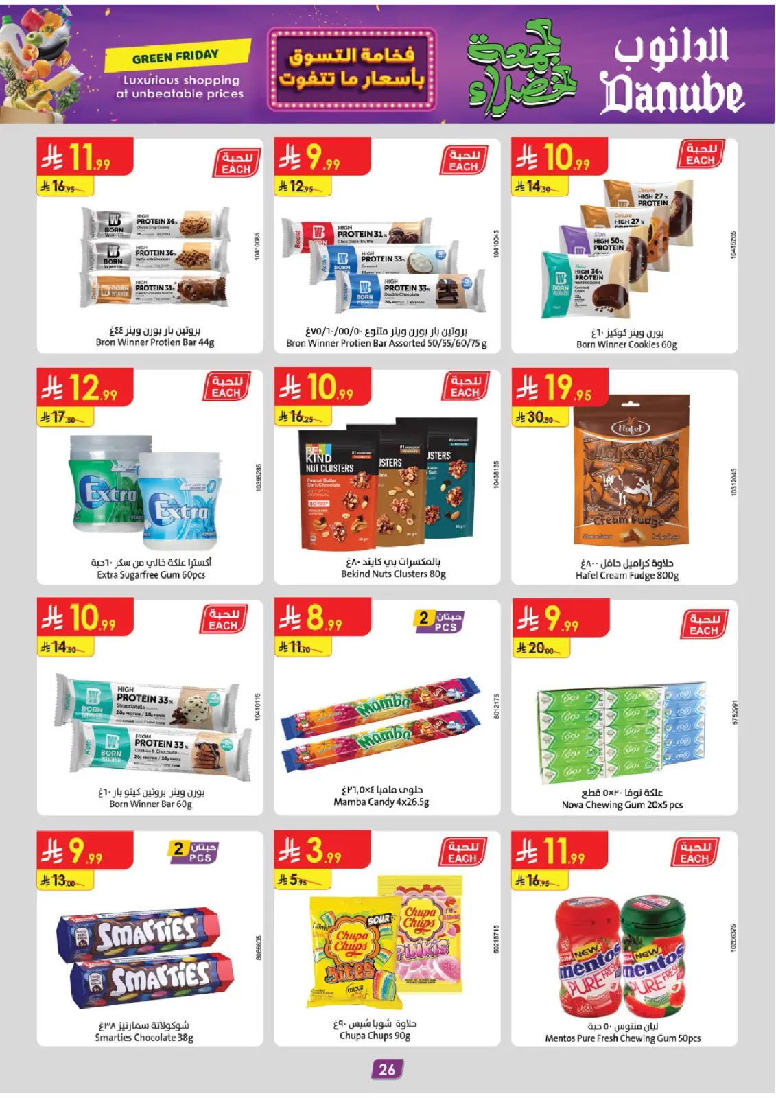 صفحة 32 ضمن عروض الجمعة الخضراء في الدانوب السعودية