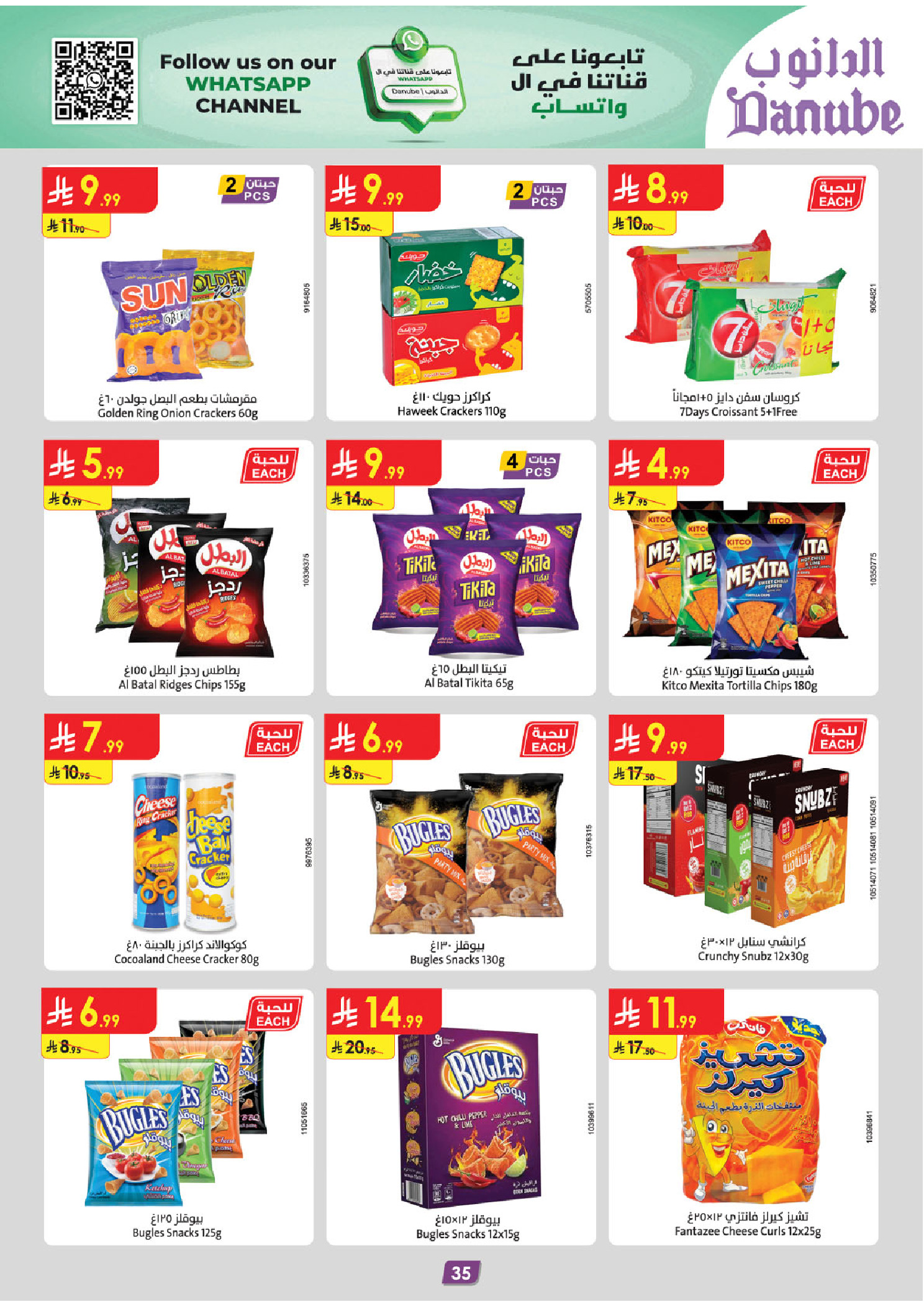 عروض الدانوب  تبوك  من 19 نوفمبر حتى 2 ديسمبر 2025 عروض الجمعة الخضراء