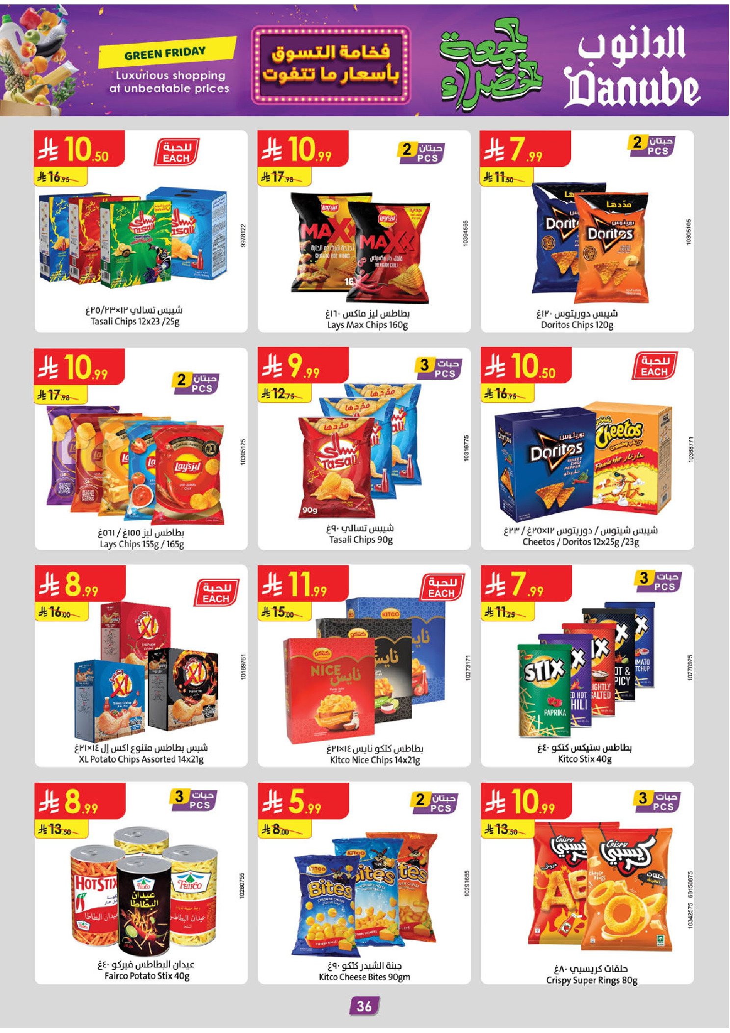 عروض الدانوب  تبوك  من 19 نوفمبر حتى 2 ديسمبر 2025 عروض الجمعة الخضراء