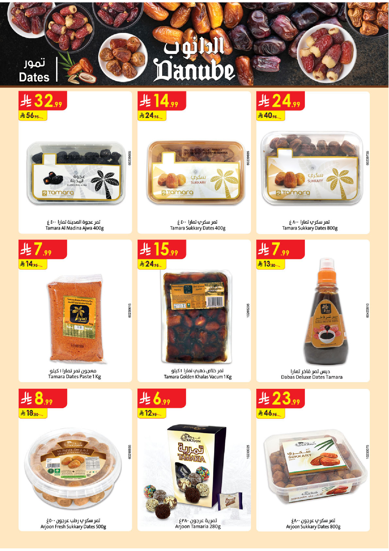 عروض الدانوب  تبوك  من 19 نوفمبر حتى 2 ديسمبر 2025 عروض الجمعة الخضراء