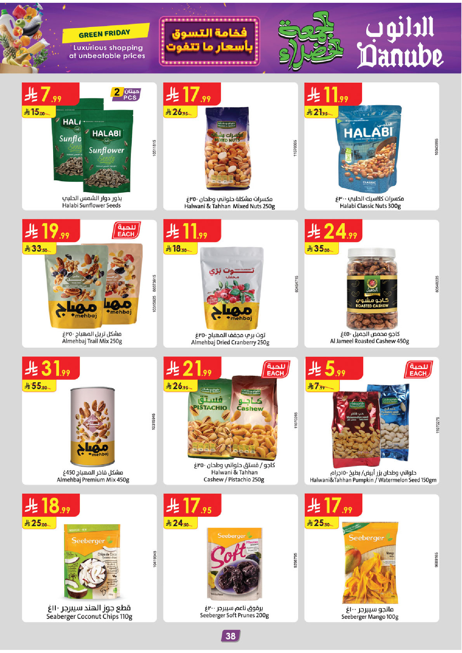 عروض الدانوب  تبوك  من 19 نوفمبر حتى 2 ديسمبر 2025 عروض الجمعة الخضراء