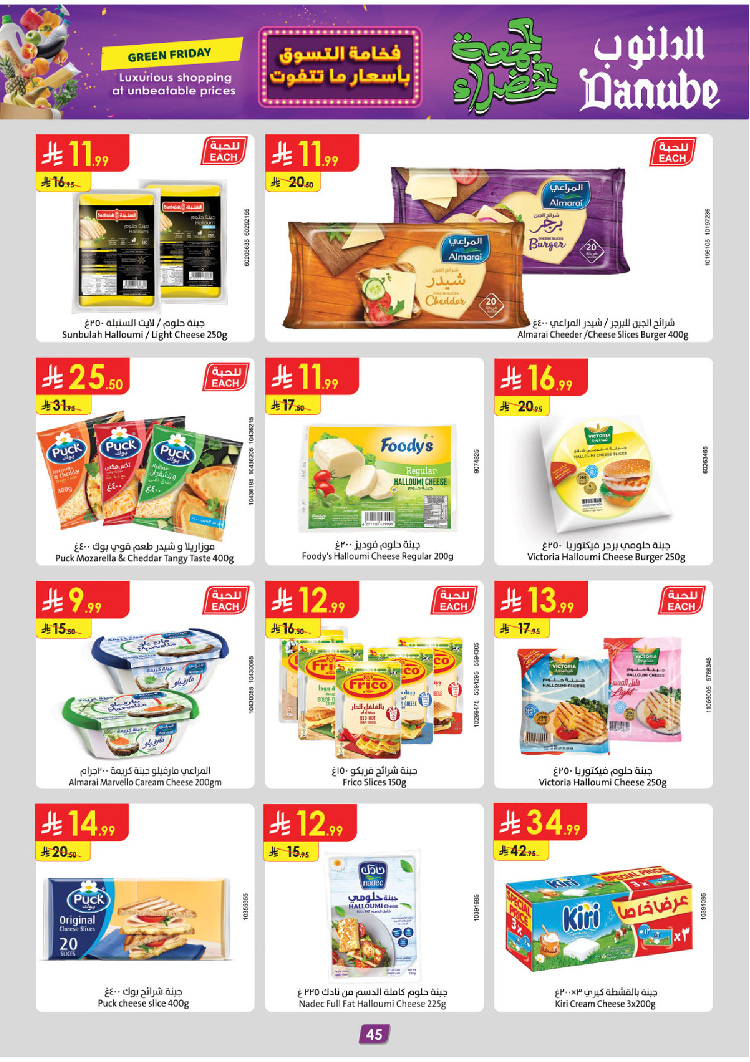 عروض الدانوب  تبوك  من 19 نوفمبر حتى 2 ديسمبر 2025 عروض الجمعة الخضراء