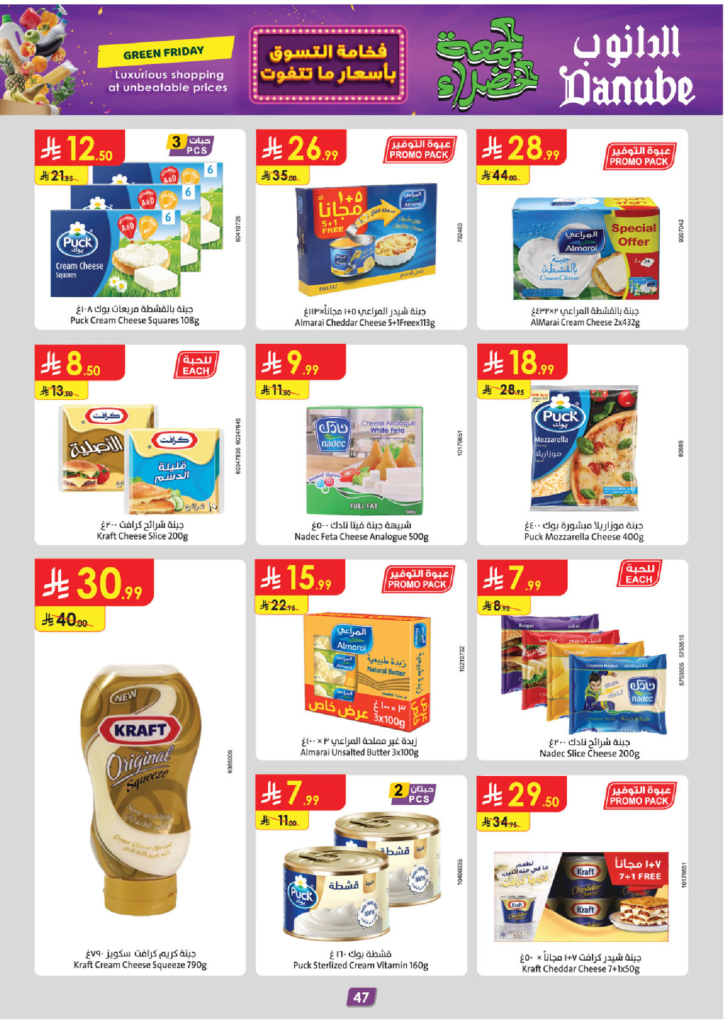 عروض الدانوب  تبوك  من 19 نوفمبر حتى 2 ديسمبر 2025 عروض الجمعة الخضراء