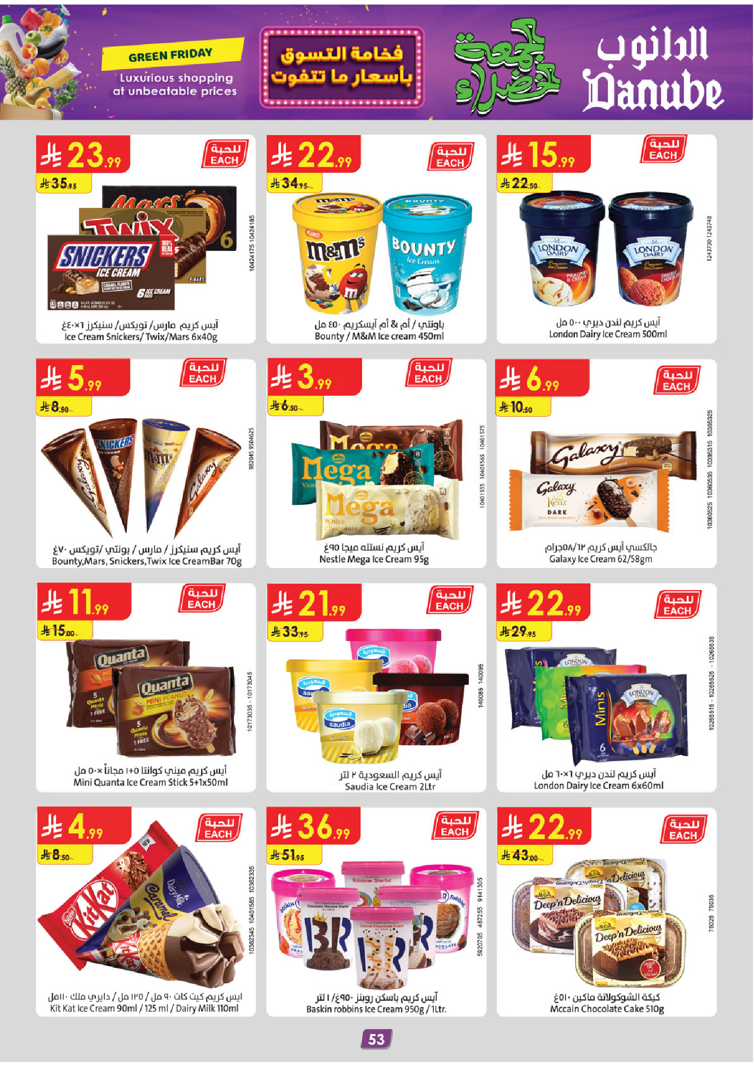 عروض الدانوب  تبوك  من 19 نوفمبر حتى 2 ديسمبر 2025 عروض الجمعة الخضراء