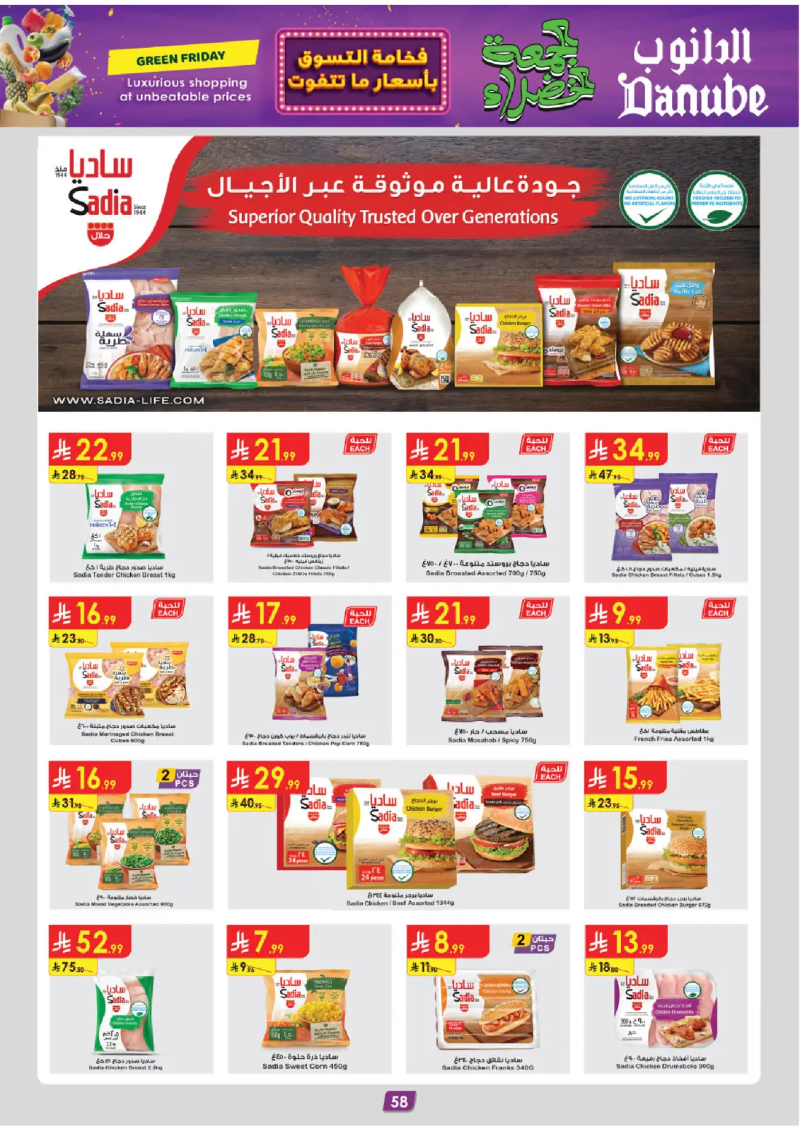 صفحة 67 ضمن عروض الجمعة الخضراء في الدانوب السعودية