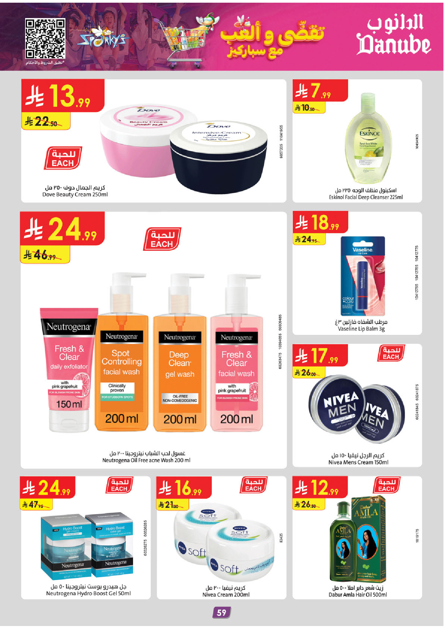 عروض الدانوب  تبوك  من 19 نوفمبر حتى 2 ديسمبر 2025 عروض الجمعة الخضراء