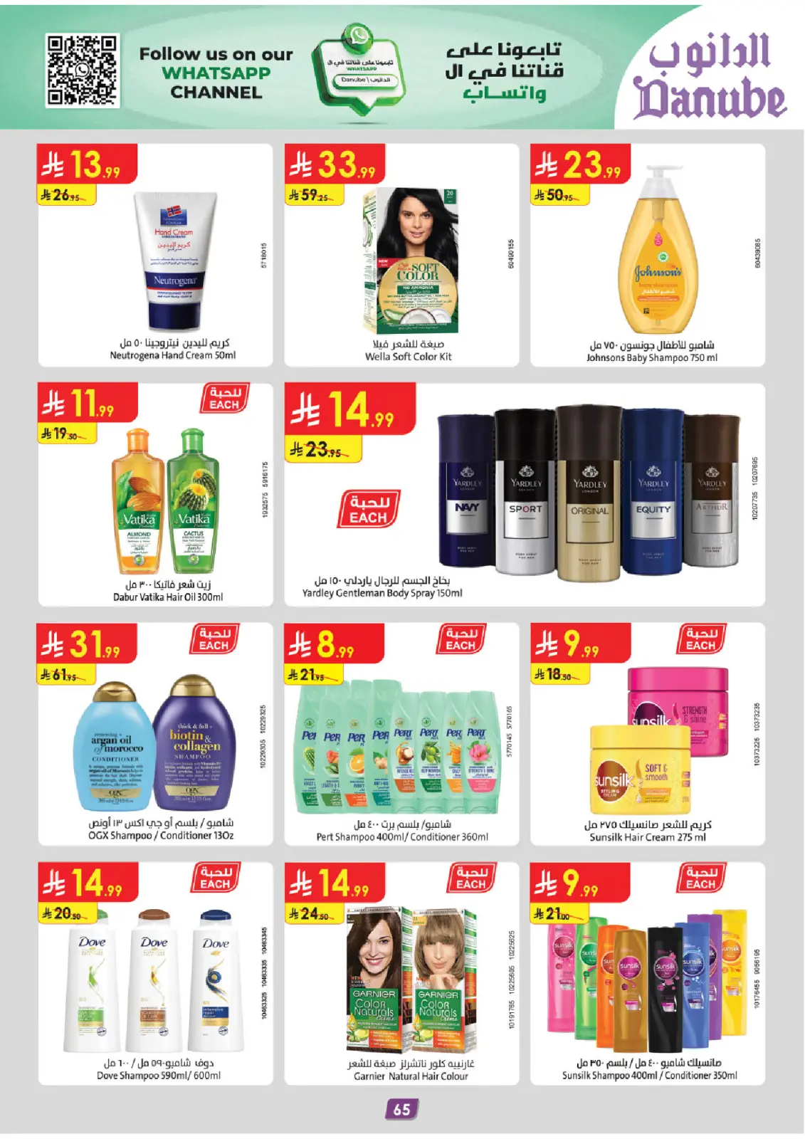 صفحة 74 ضمن عروض الجمعة الخضراء في الدانوب السعودية