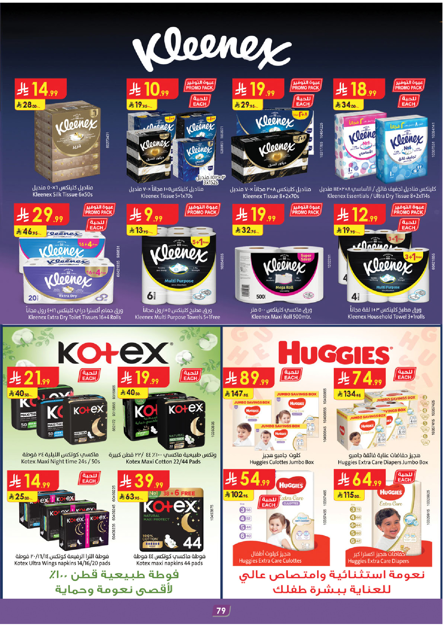 عروض الدانوب  تبوك  من 19 نوفمبر حتى 2 ديسمبر 2025 عروض الجمعة الخضراء