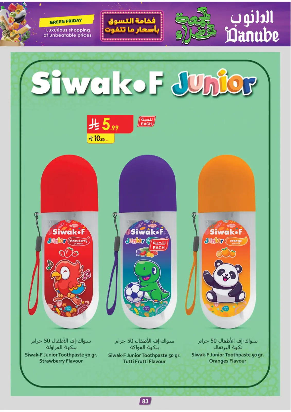 صفحة 92 ضمن عروض الجمعة الخضراء في الدانوب السعودية