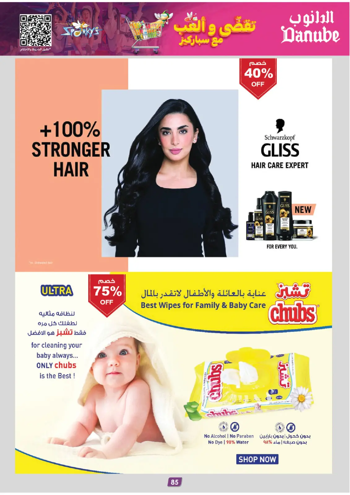 صفحة 94 ضمن عروض الجمعة الخضراء في الدانوب السعودية