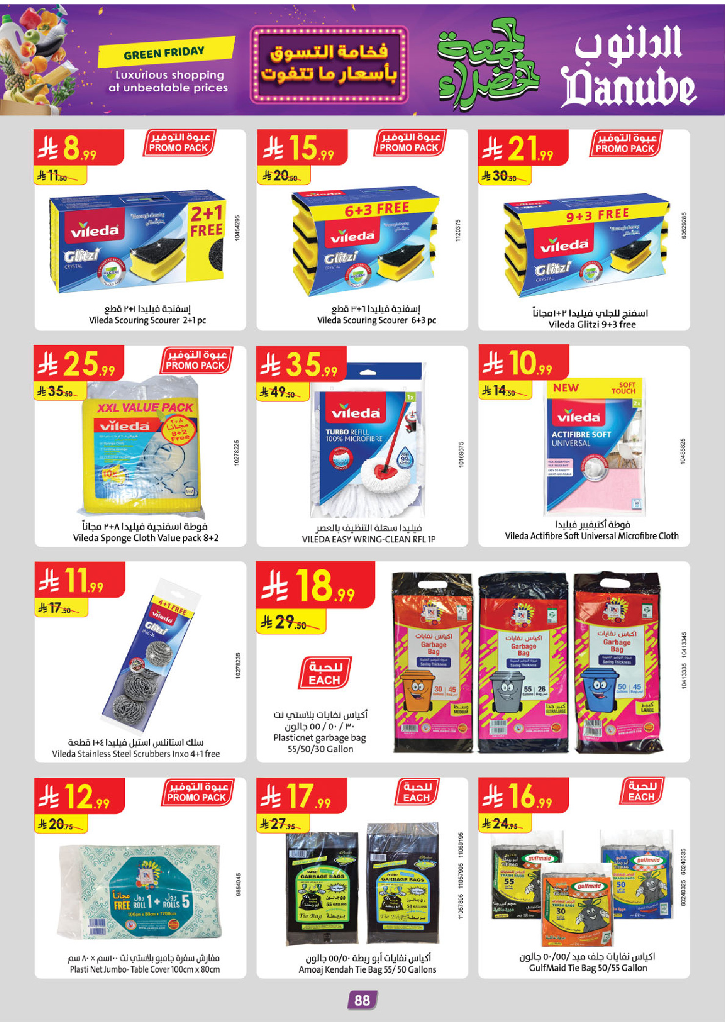 عروض الدانوب  تبوك  من 19 نوفمبر حتى 2 ديسمبر 2025 عروض الجمعة الخضراء