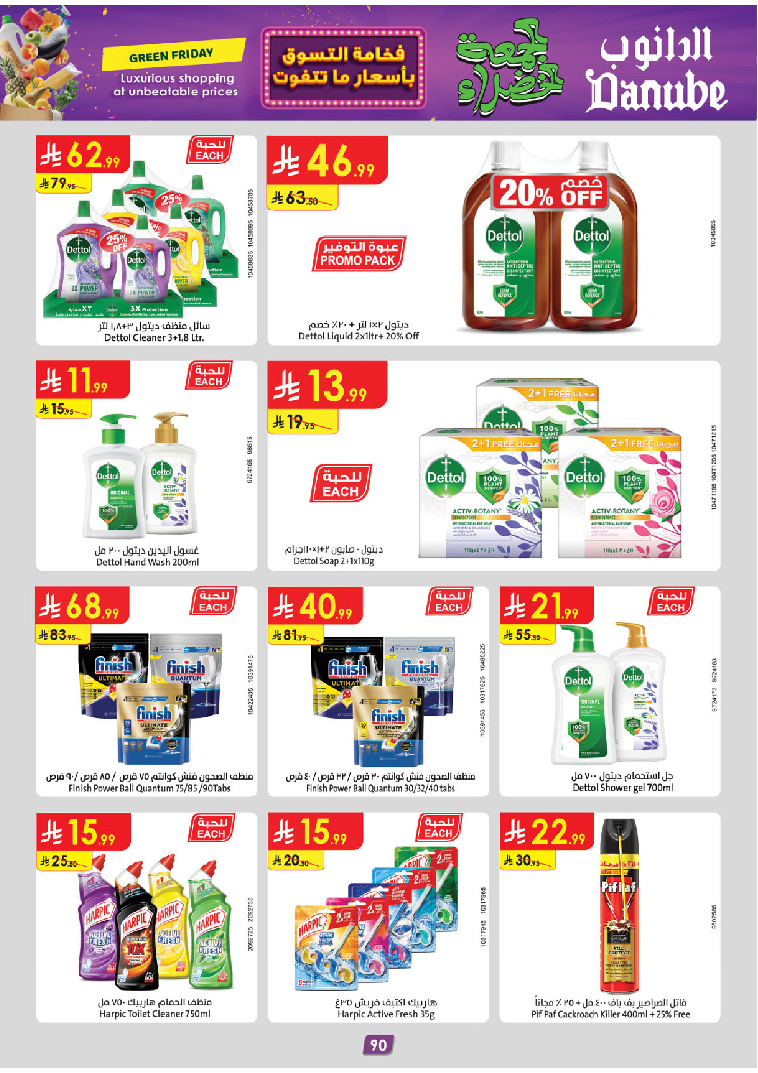 عروض الدانوب  تبوك  من 19 نوفمبر حتى 2 ديسمبر 2025 عروض الجمعة الخضراء