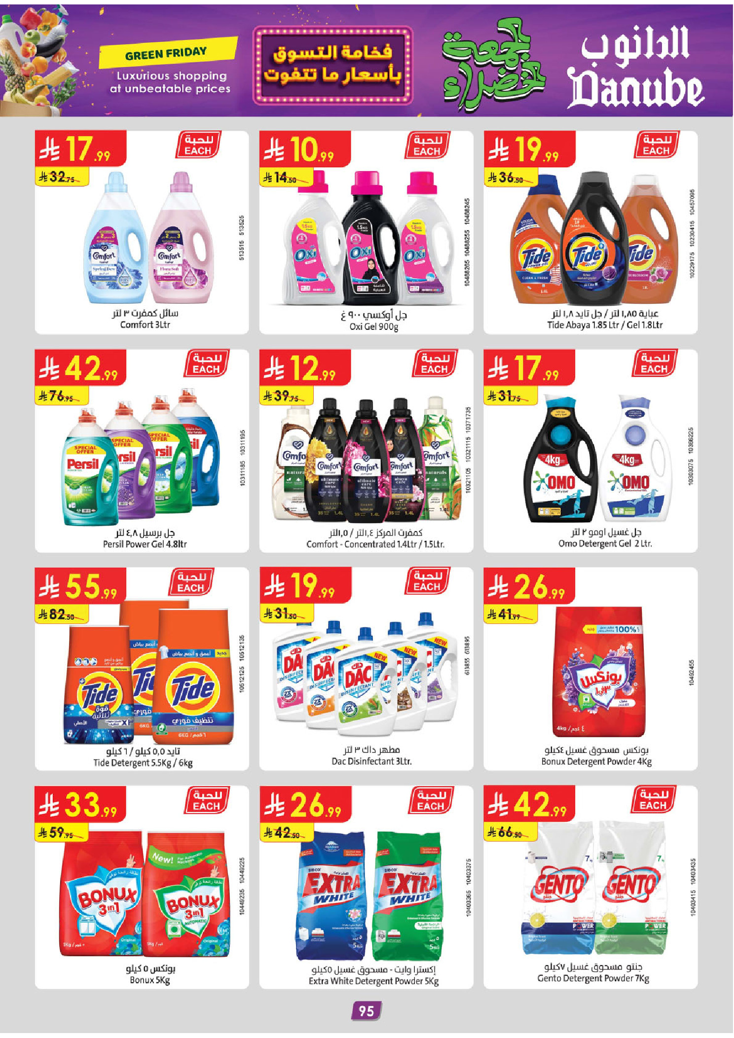 عروض الدانوب  المنطقة الجنوبية  من 19 نوفمبر حتى 2 ديسمبر 2025 عروض الجمعة الخضراء