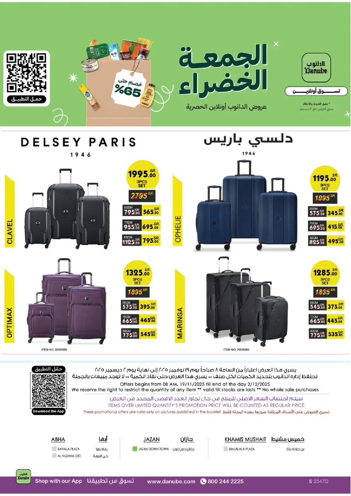 صفحة 109 ضمن عروض الجمعة الخضراء في الدانوب السعودية