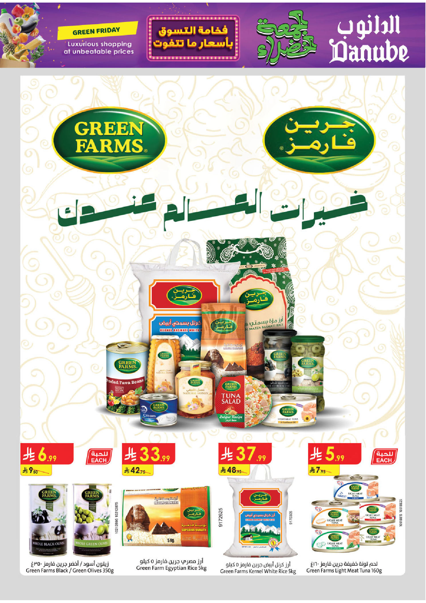 عروض الدانوب  المنطقة الجنوبية  من 19 نوفمبر حتى 2 ديسمبر 2025 عروض الجمعة الخضراء
