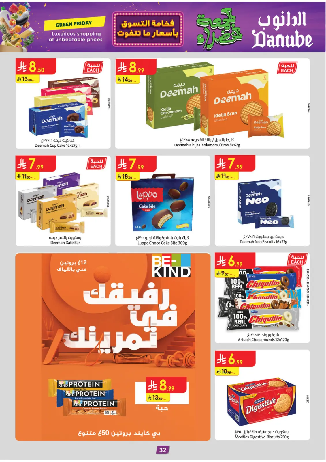 صفحة 38 ضمن عروض الجمعة الخضراء في الدانوب السعودية