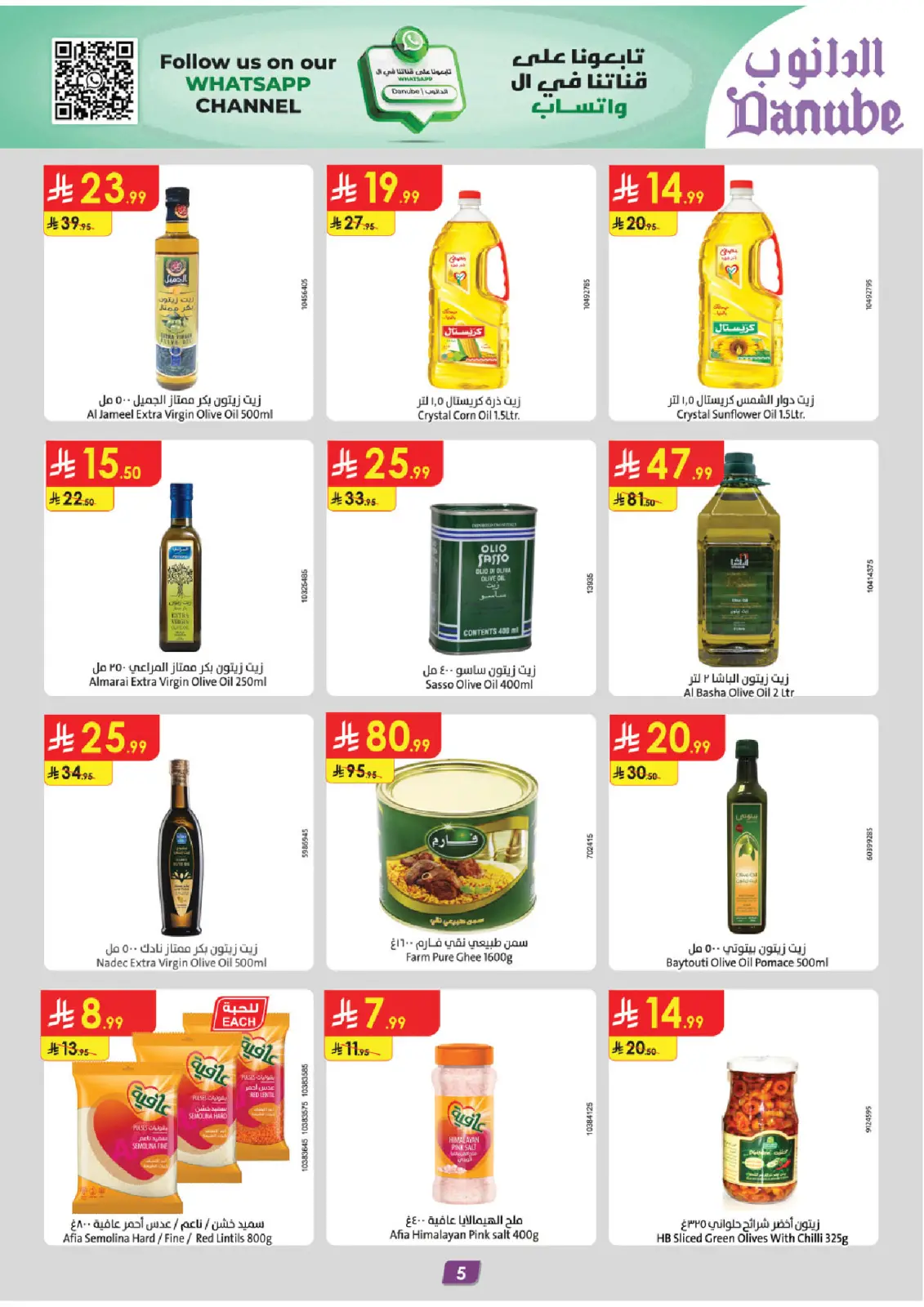 صفحة 5 ضمن عروض الجمعة الخضراء في الدانوب السعودية
