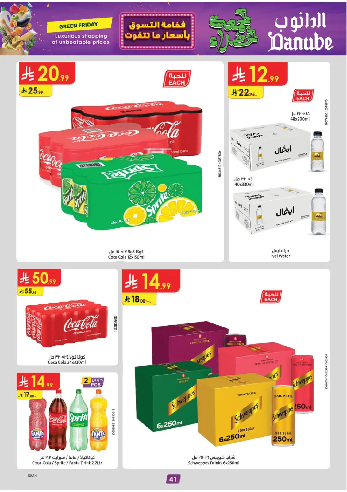 صفحة 50 ضمن عروض الجمعة الخضراء في الدانوب السعودية