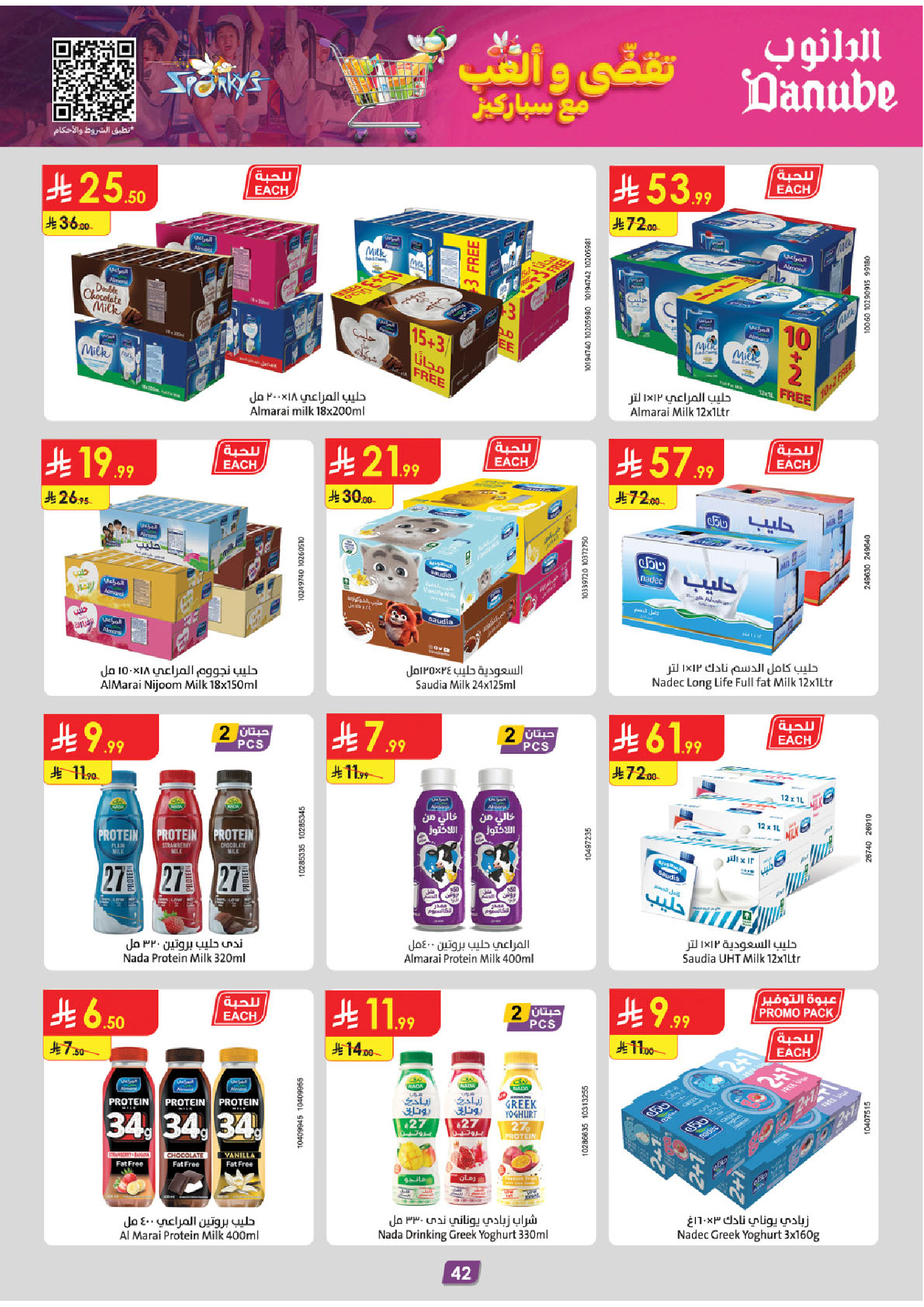 عروض الدانوب  المنطقة الجنوبية  من 19 نوفمبر حتى 2 ديسمبر 2025 عروض الجمعة الخضراء