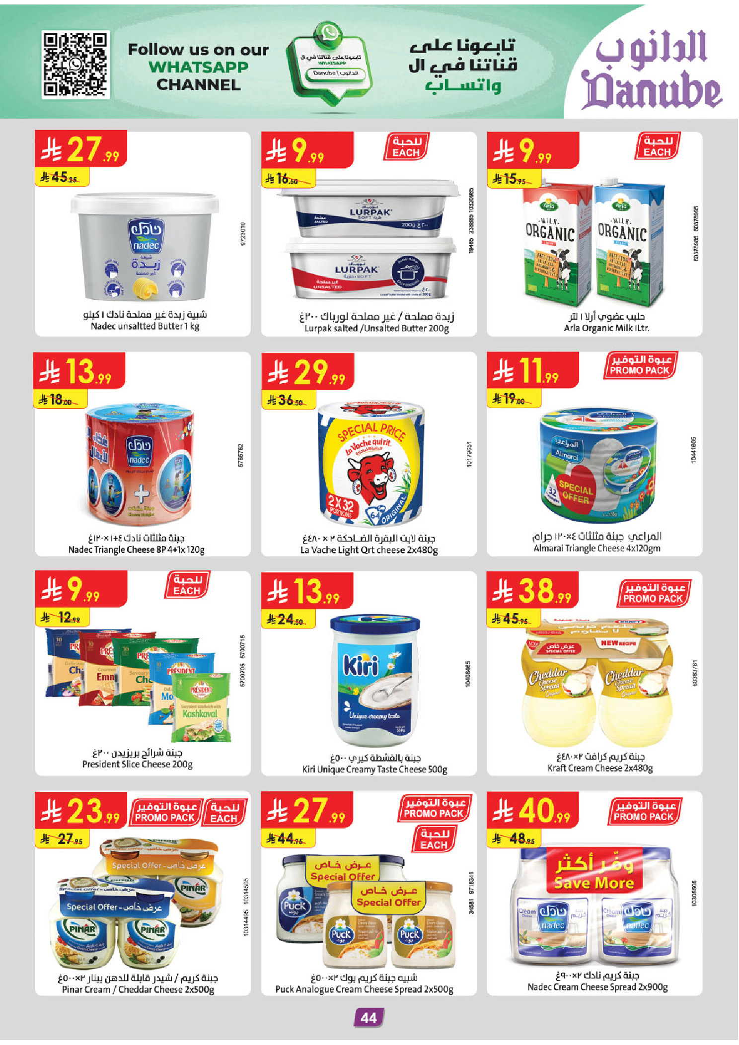 عروض الدانوب  المنطقة الجنوبية  من 19 نوفمبر حتى 2 ديسمبر 2025 عروض الجمعة الخضراء