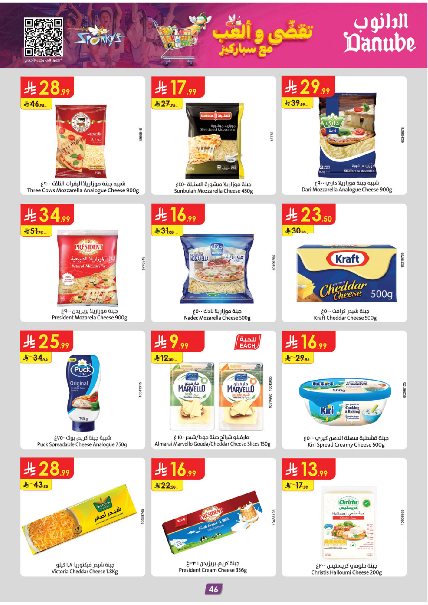 عروض الدانوب  المنطقة الجنوبية  من 19 نوفمبر حتى 2 ديسمبر 2025 عروض الجمعة الخضراء