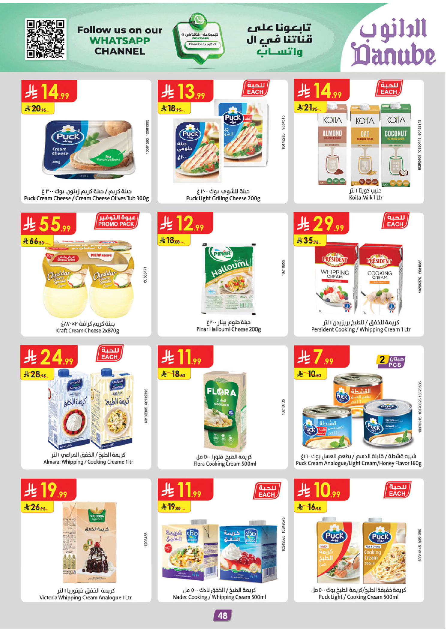 عروض الدانوب  المنطقة الجنوبية  من 19 نوفمبر حتى 2 ديسمبر 2025 عروض الجمعة الخضراء