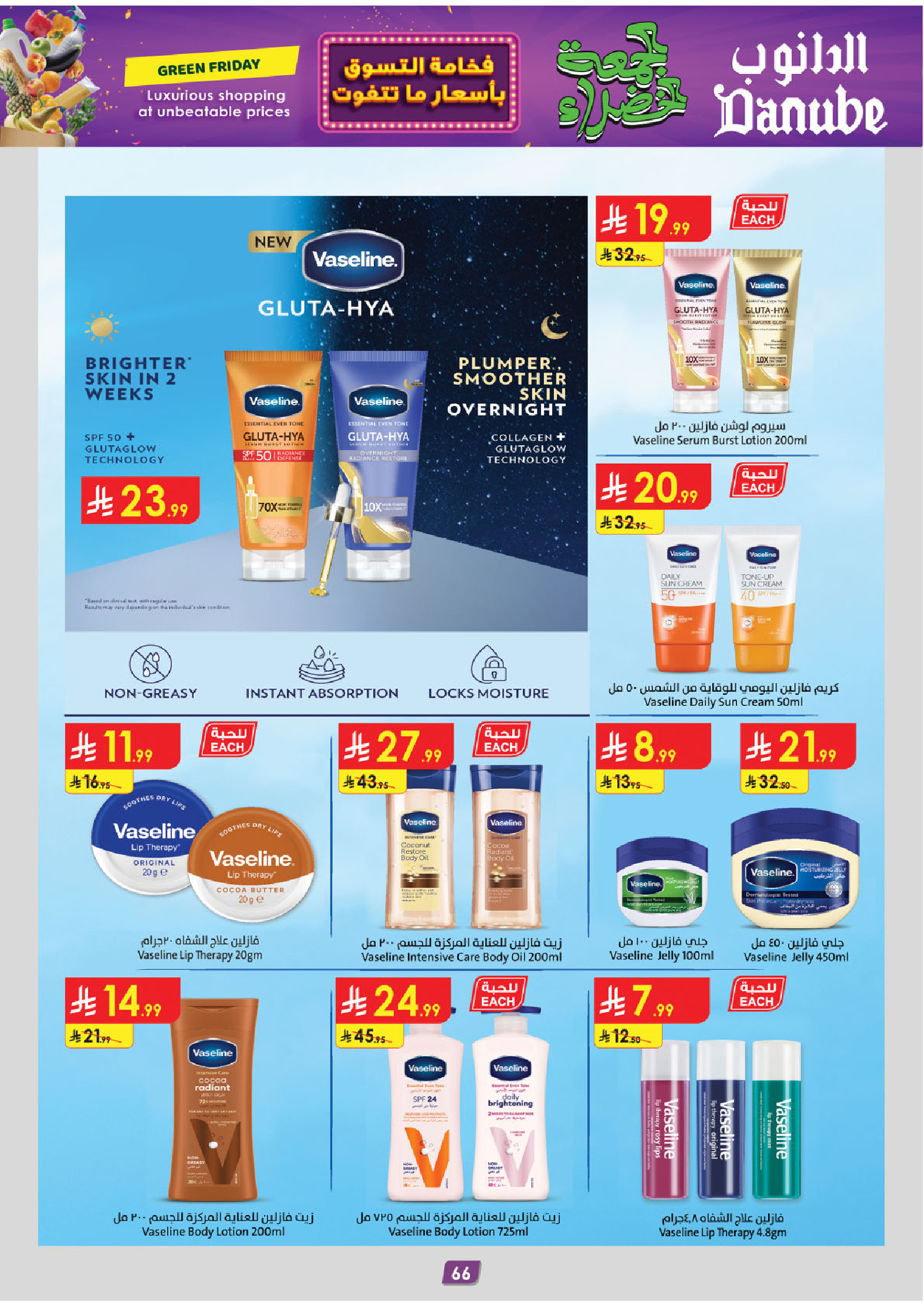 عروض الدانوب  المنطقة الجنوبية  من 19 نوفمبر حتى 2 ديسمبر 2025 عروض الجمعة الخضراء