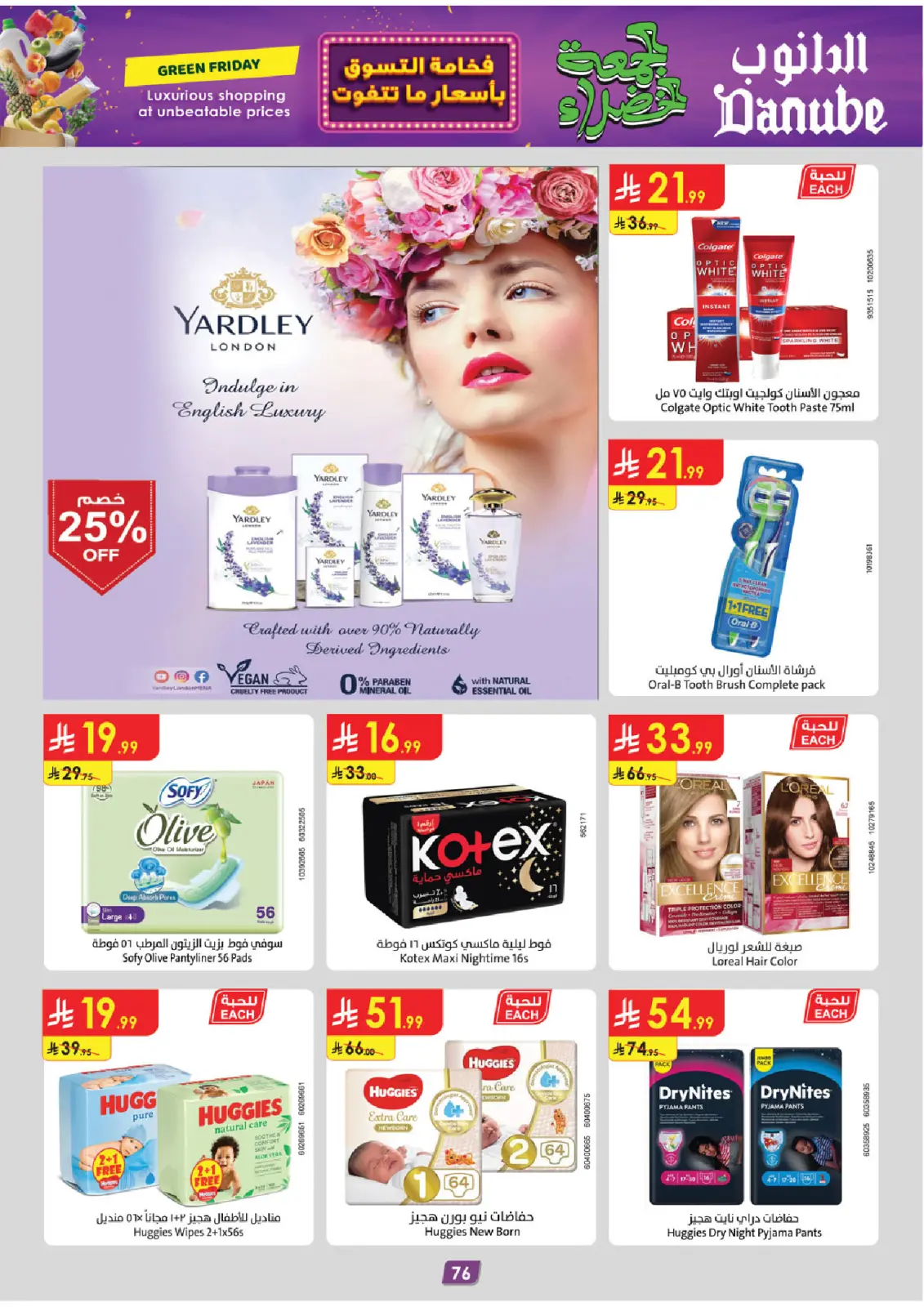 صفحة 85 ضمن عروض الجمعة الخضراء في الدانوب السعودية