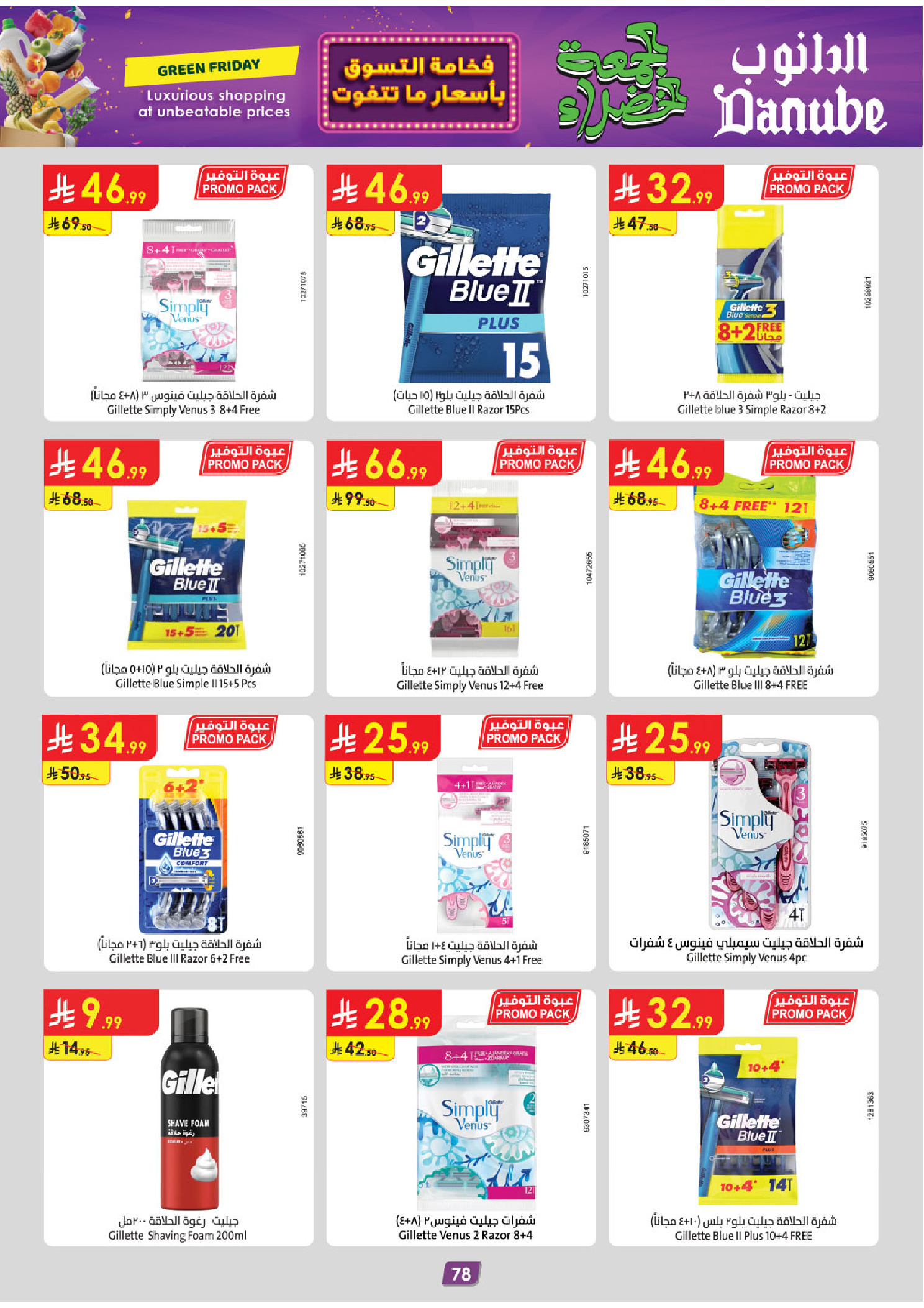 عروض الدانوب  المنطقة الجنوبية  من 19 نوفمبر حتى 2 ديسمبر 2025 عروض الجمعة الخضراء