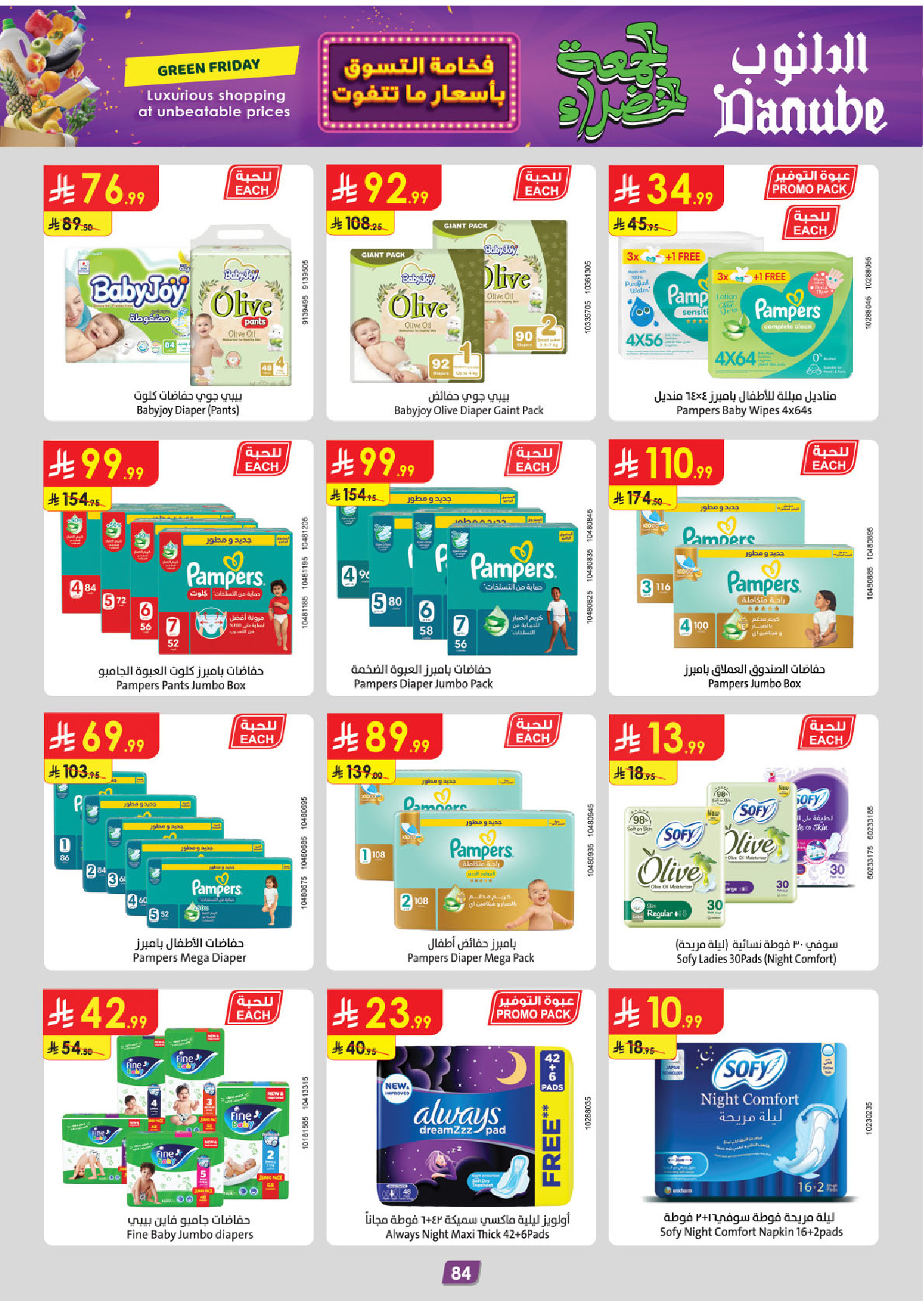 عروض الدانوب  المنطقة الجنوبية  من 19 نوفمبر حتى 2 ديسمبر 2025 عروض الجمعة الخضراء