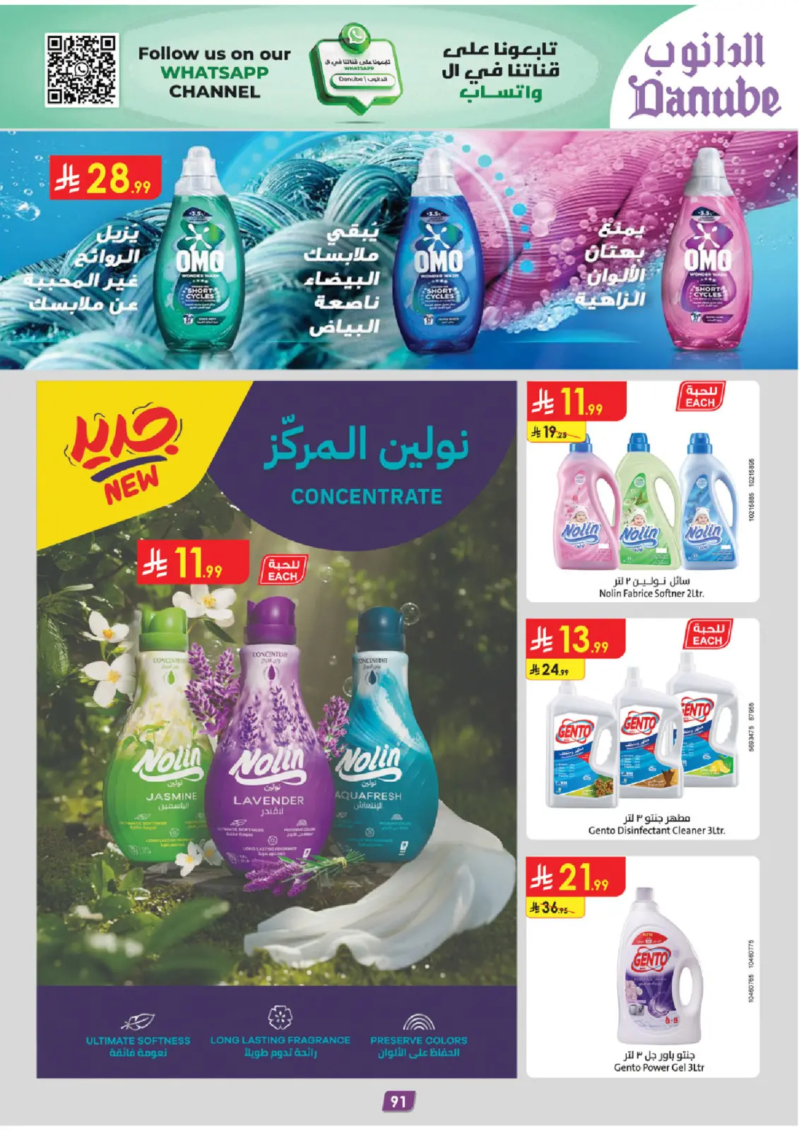 صفحة 100 ضمن عروض الجمعة الخضراء في الدانوب السعودية