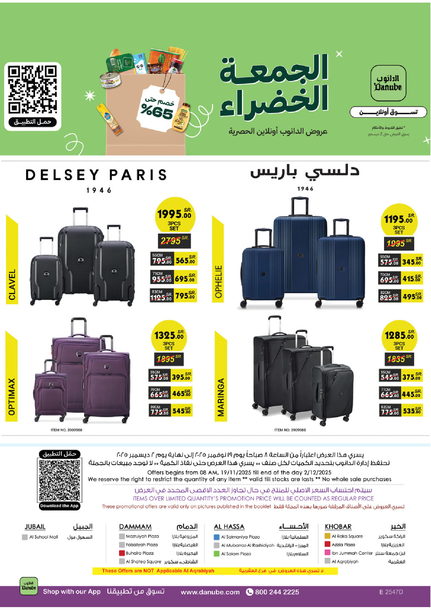 عروض الدانوب  المنطقة الشرقية  من 19 نوفمبر حتى 2 ديسمبر 2025 عروض الجمعة الخضراء