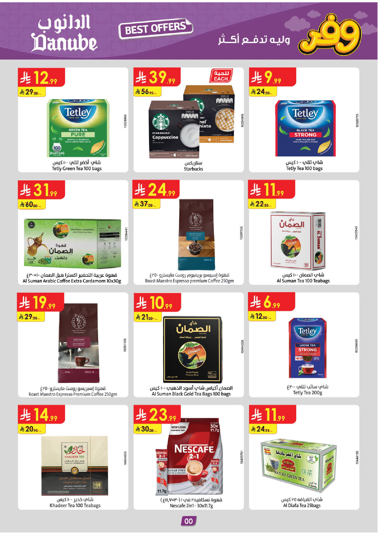 عروض الدانوب  المنطقة الشرقية  من 19 نوفمبر حتى 2 ديسمبر 2025 عروض الجمعة الخضراء