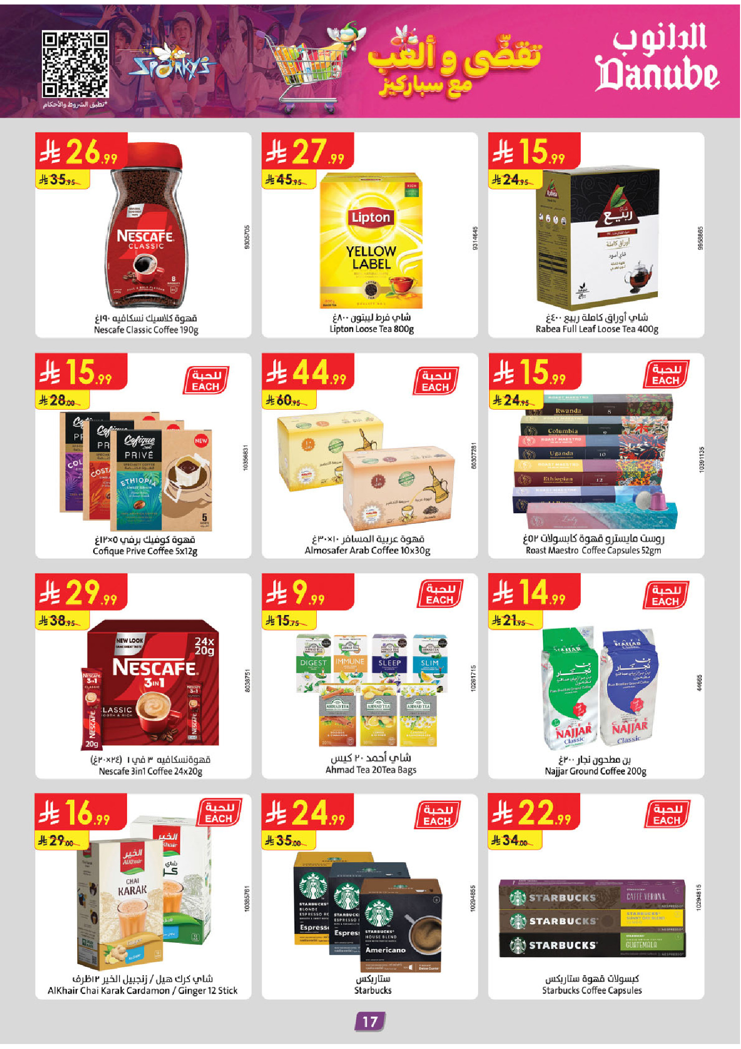 عروض الدانوب  المنطقة الشرقية  من 19 نوفمبر حتى 2 ديسمبر 2025 عروض الجمعة الخضراء