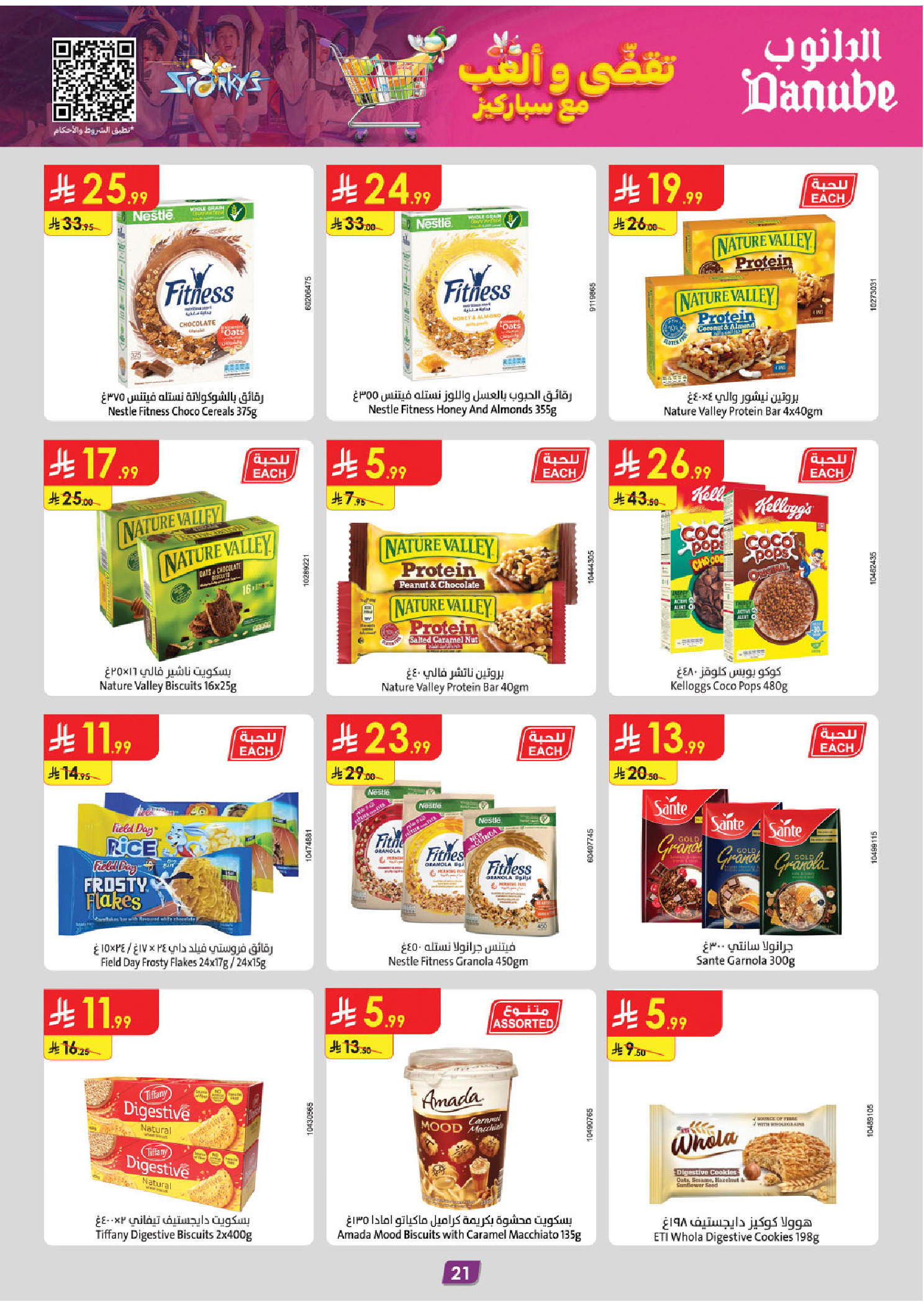 عروض الدانوب  المنطقة الشرقية  من 19 نوفمبر حتى 2 ديسمبر 2025 عروض الجمعة الخضراء