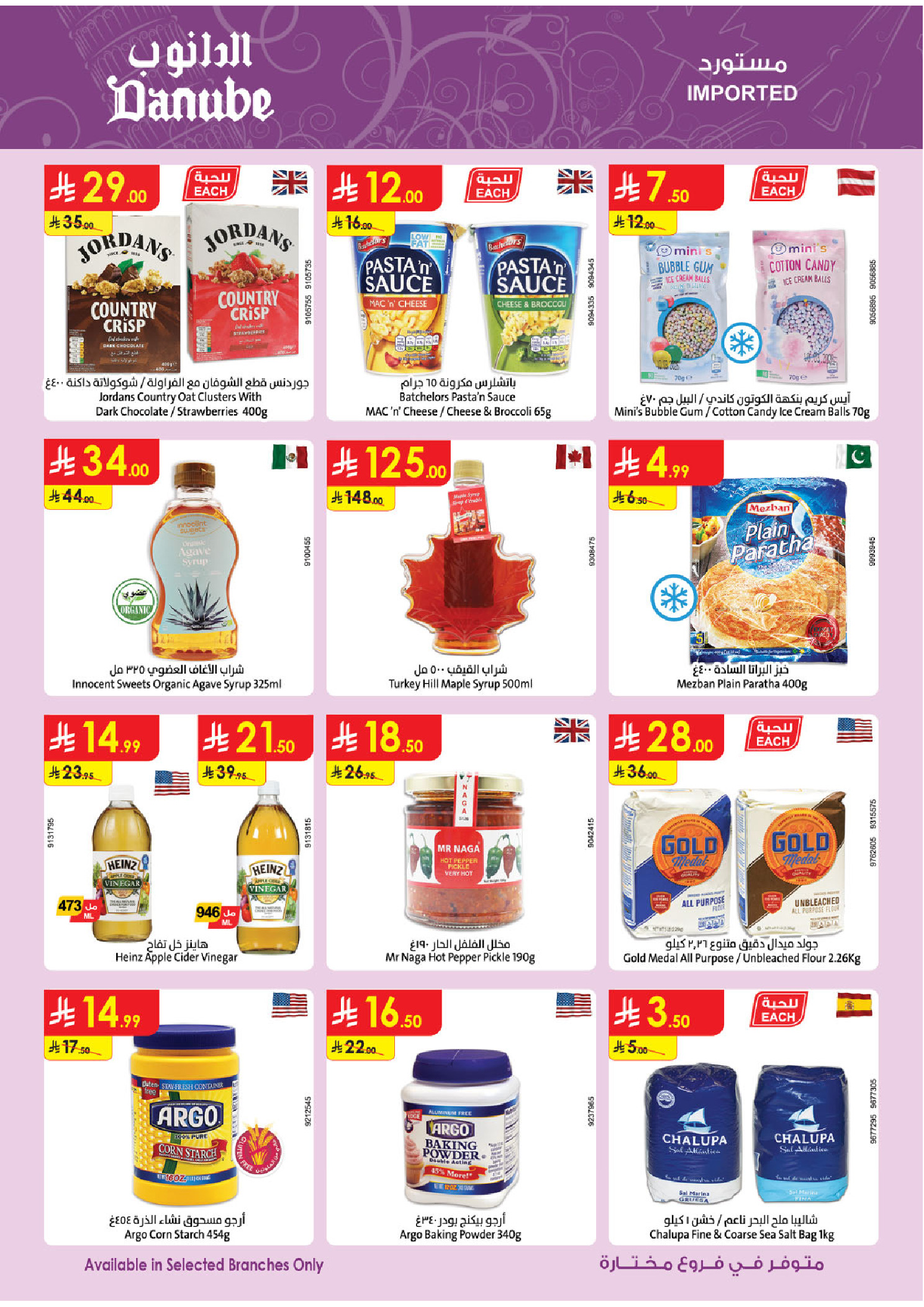 عروض الدانوب  المنطقة الشرقية  من 19 نوفمبر حتى 2 ديسمبر 2025 عروض الجمعة الخضراء