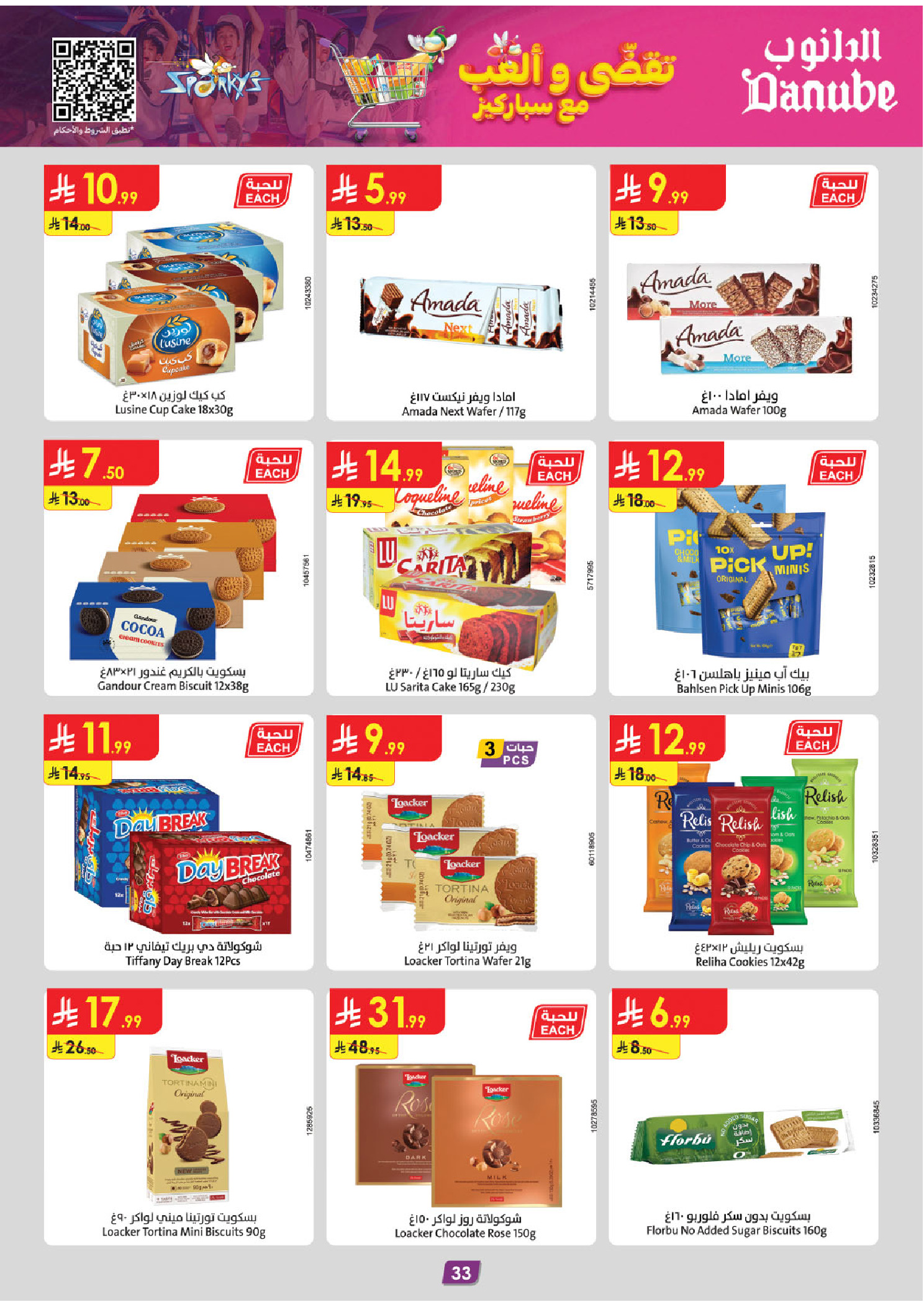 عروض الدانوب  المنطقة الشرقية  من 19 نوفمبر حتى 2 ديسمبر 2025 عروض الجمعة الخضراء