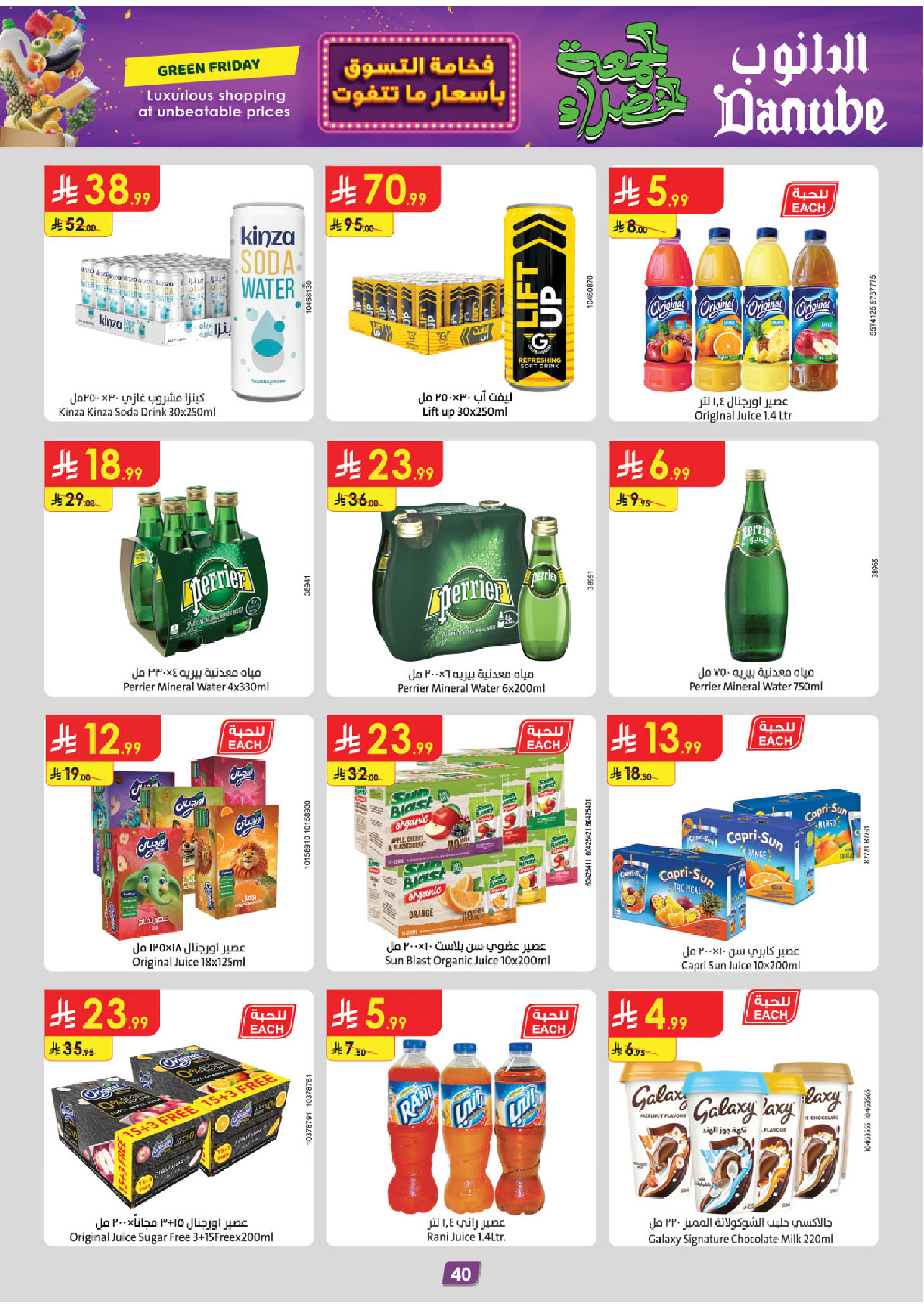 عروض الدانوب  المنطقة الشرقية  من 19 نوفمبر حتى 2 ديسمبر 2025 عروض الجمعة الخضراء