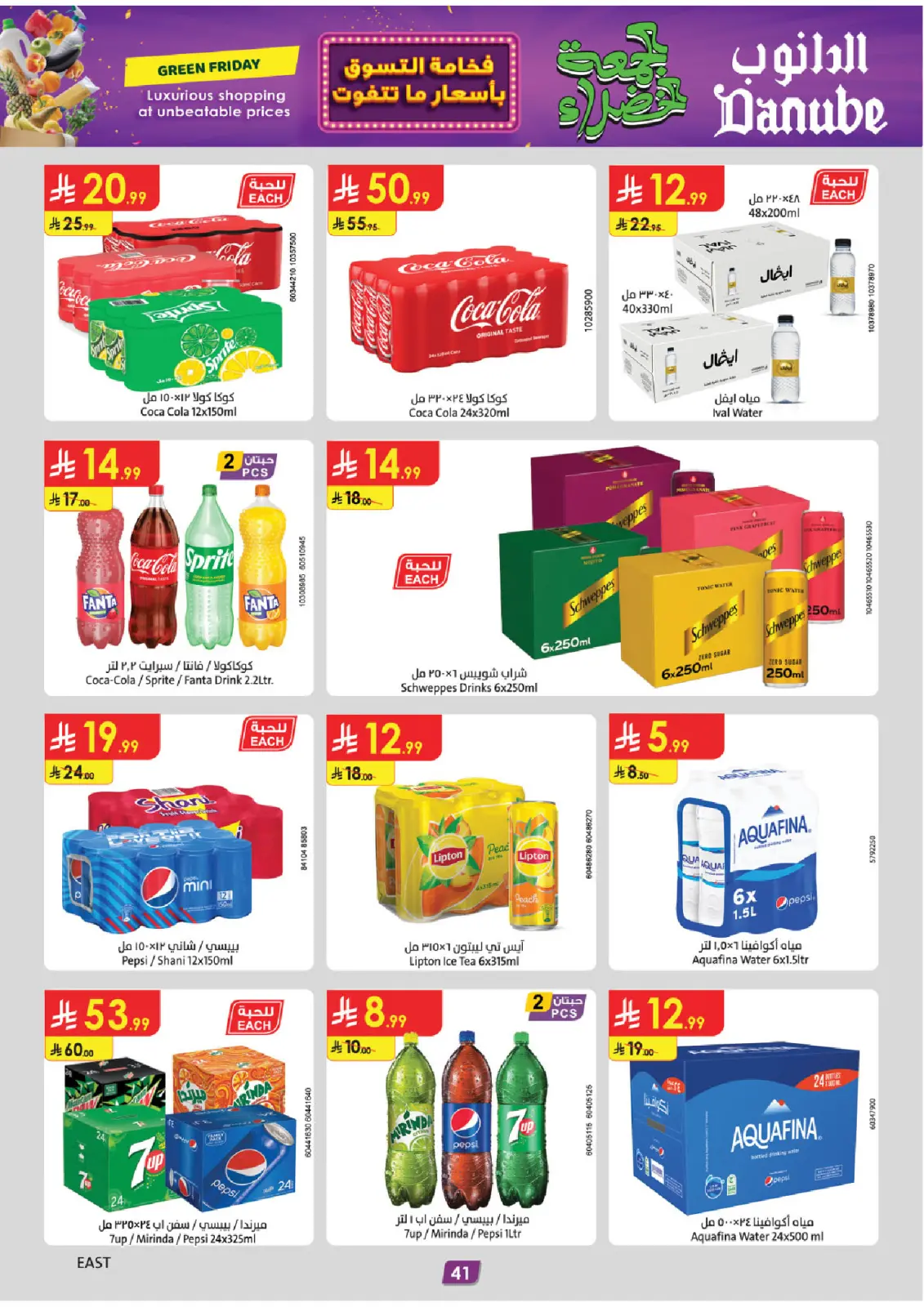 صفحة 50 ضمن عروض الجمعة الخضراء في الدانوب السعودية