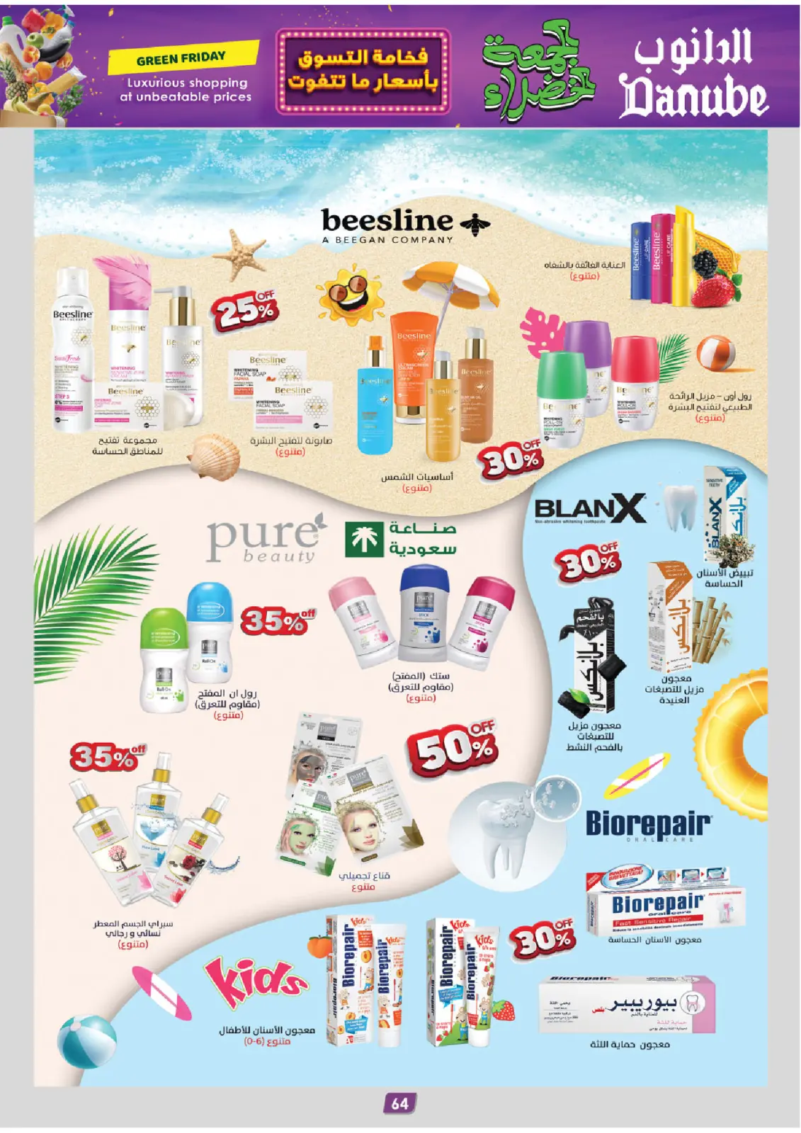 صفحة 73 ضمن عروض الجمعة الخضراء في الدانوب السعودية